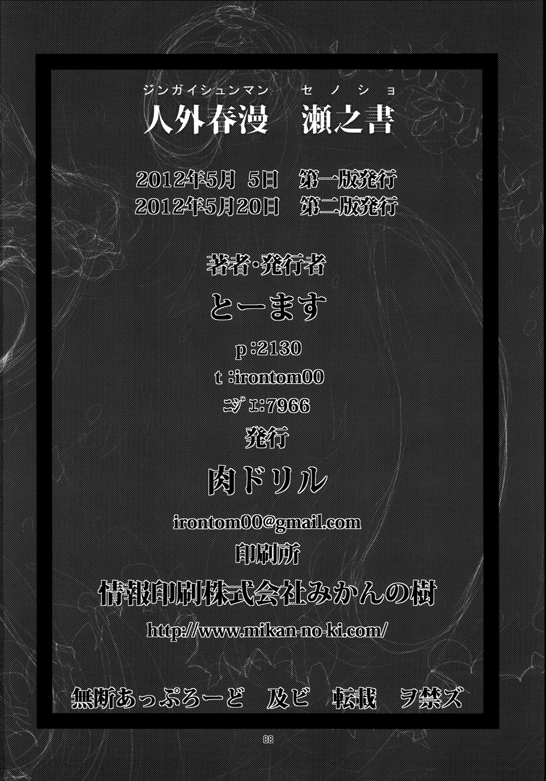 Jingai Shunman Se no Sho page 89
