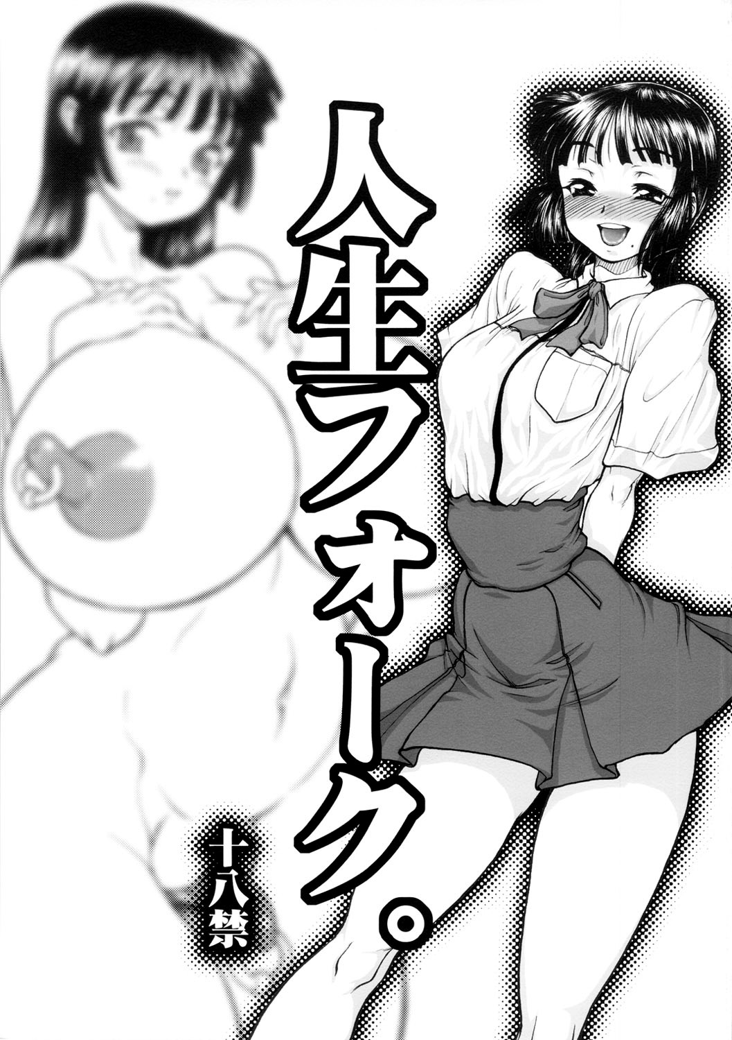 Jinsei Fork. page 1