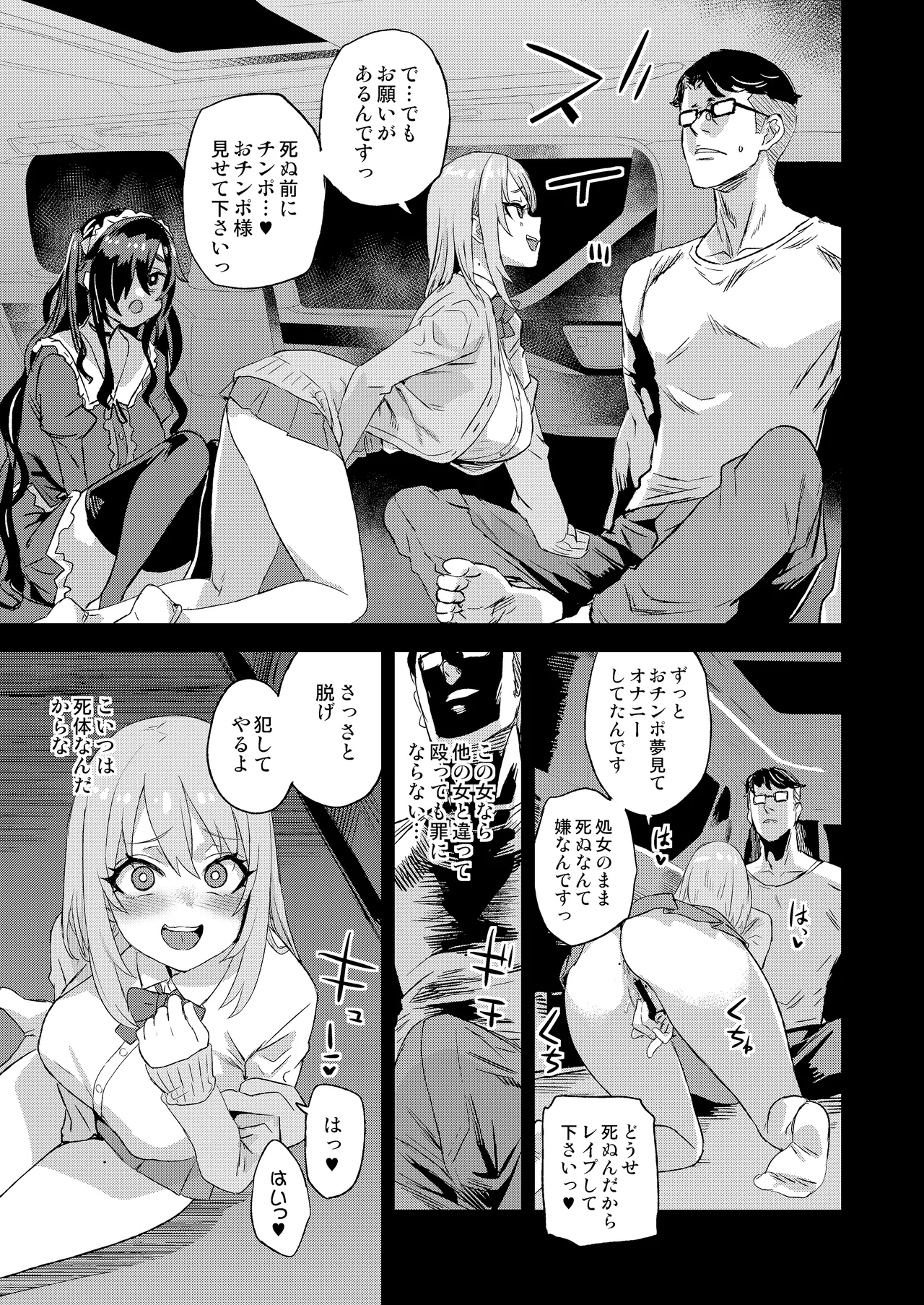 Jinsei Recycle - RECYCLE of the LIFE page 12