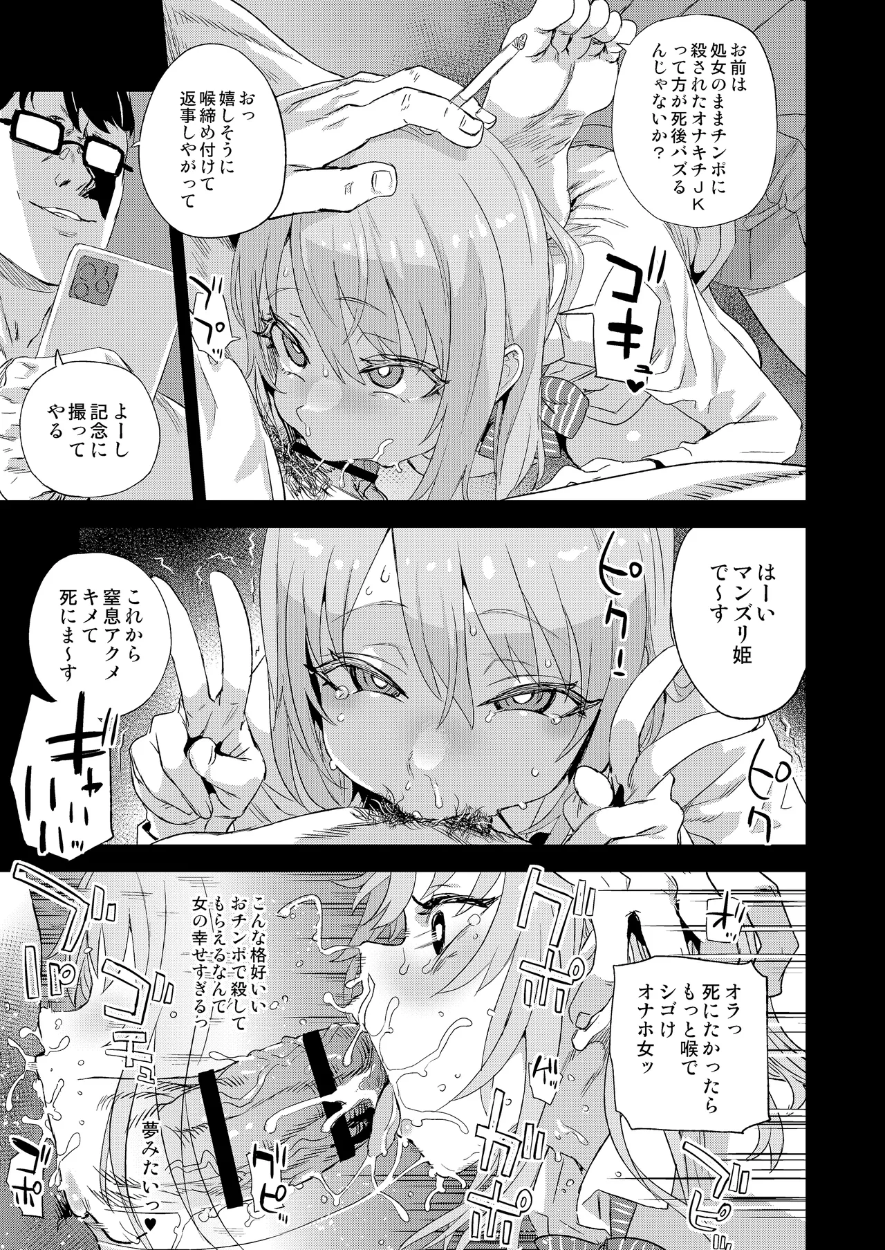 Jinsei Recycle - RECYCLE of the LIFE page 16