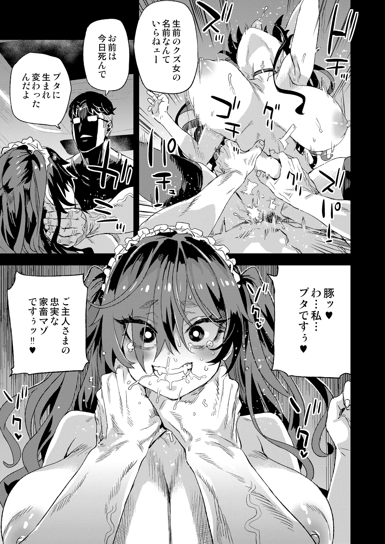 Jinsei Recycle - RECYCLE of the LIFE page 28