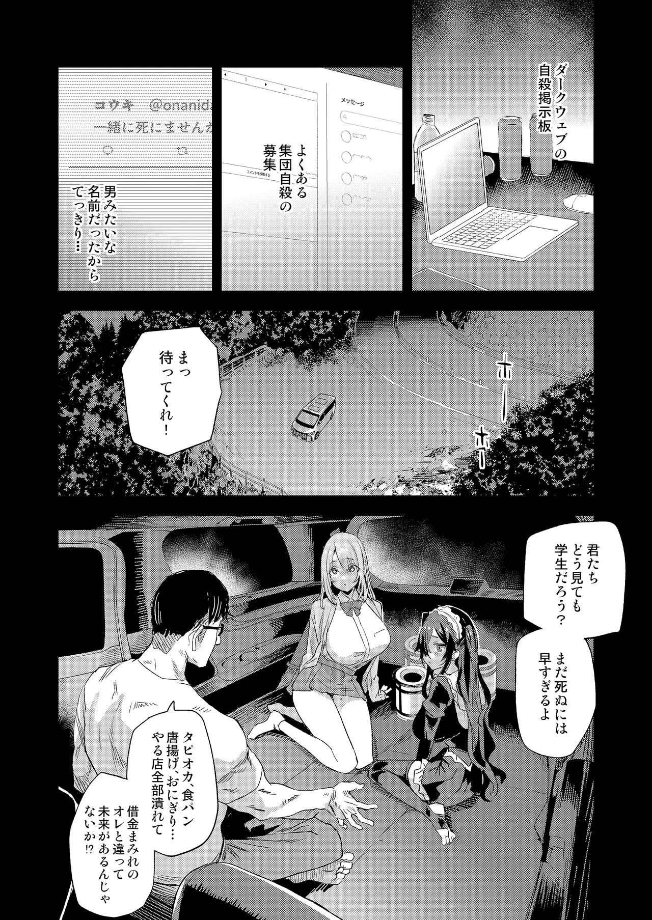 Jinsei Recycle - RECYCLE of the LIFE page 3
