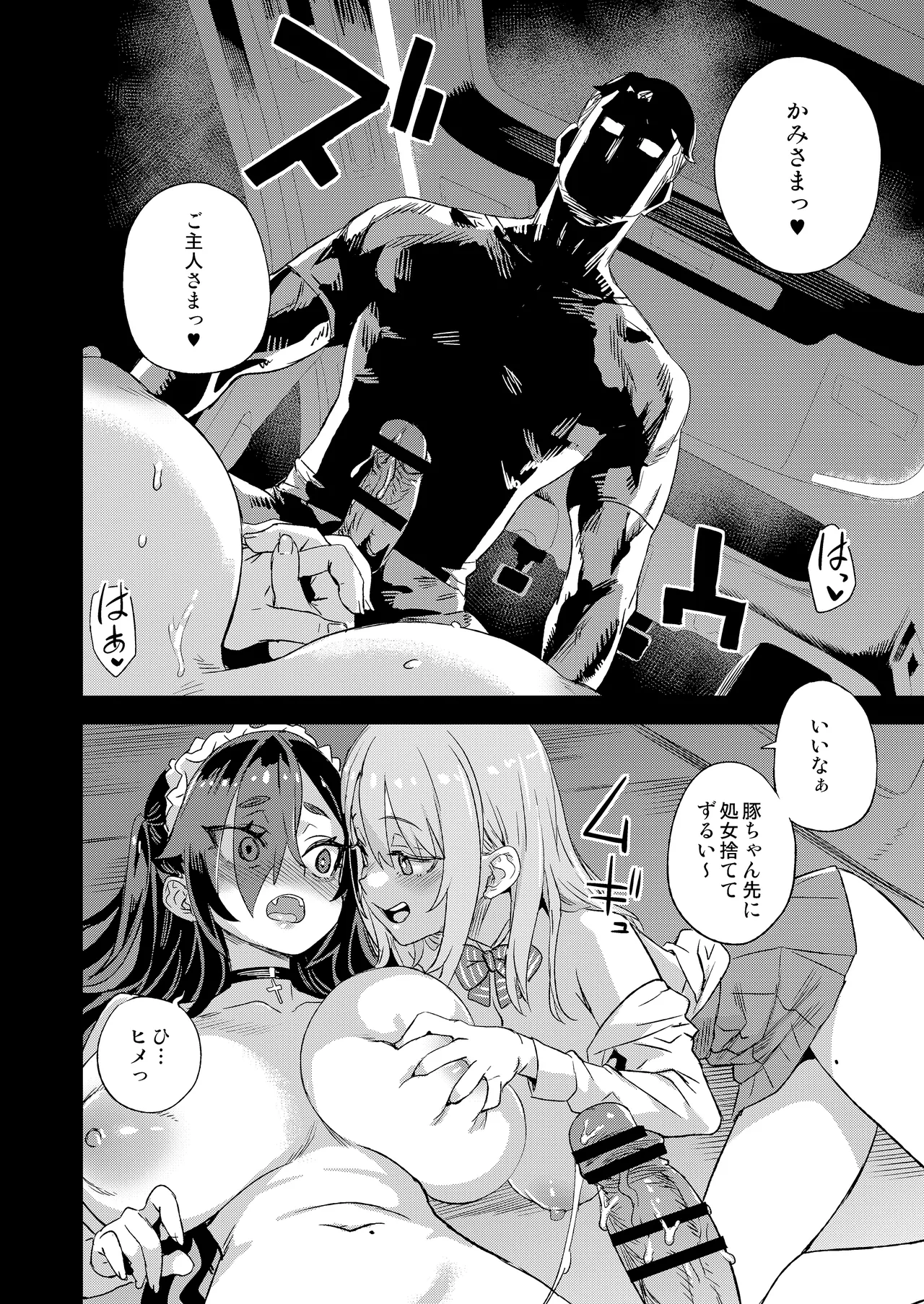 Jinsei Recycle - RECYCLE of the LIFE page 31
