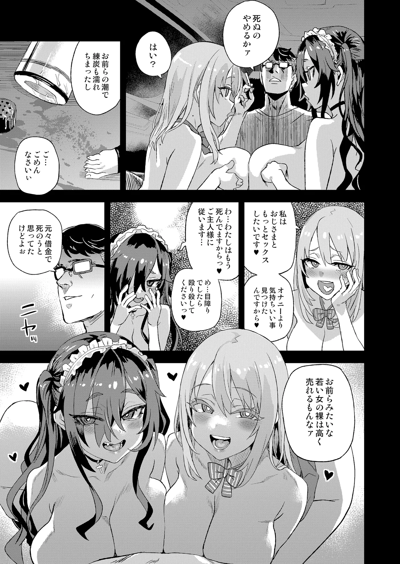 Jinsei Recycle - RECYCLE of the LIFE page 42