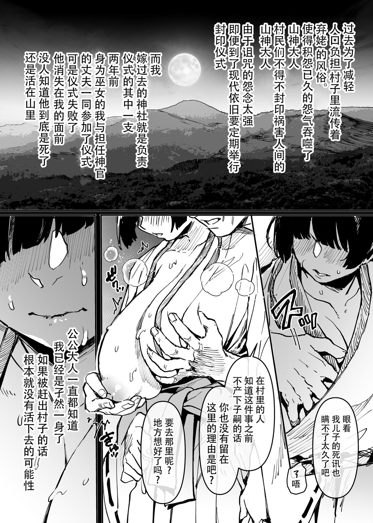 Jinshinkugi!! Bitch-chan page 32