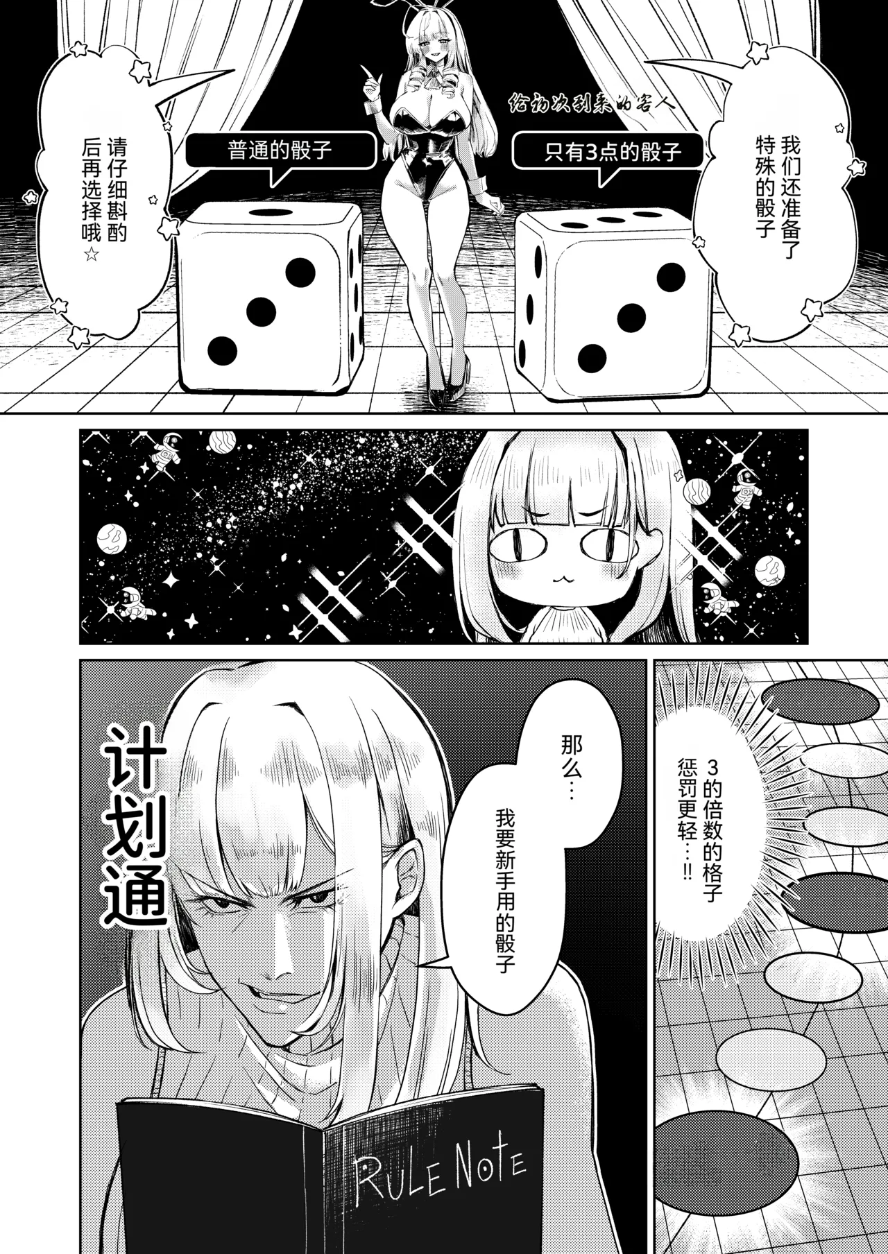 Jirai Sugoroku page 13