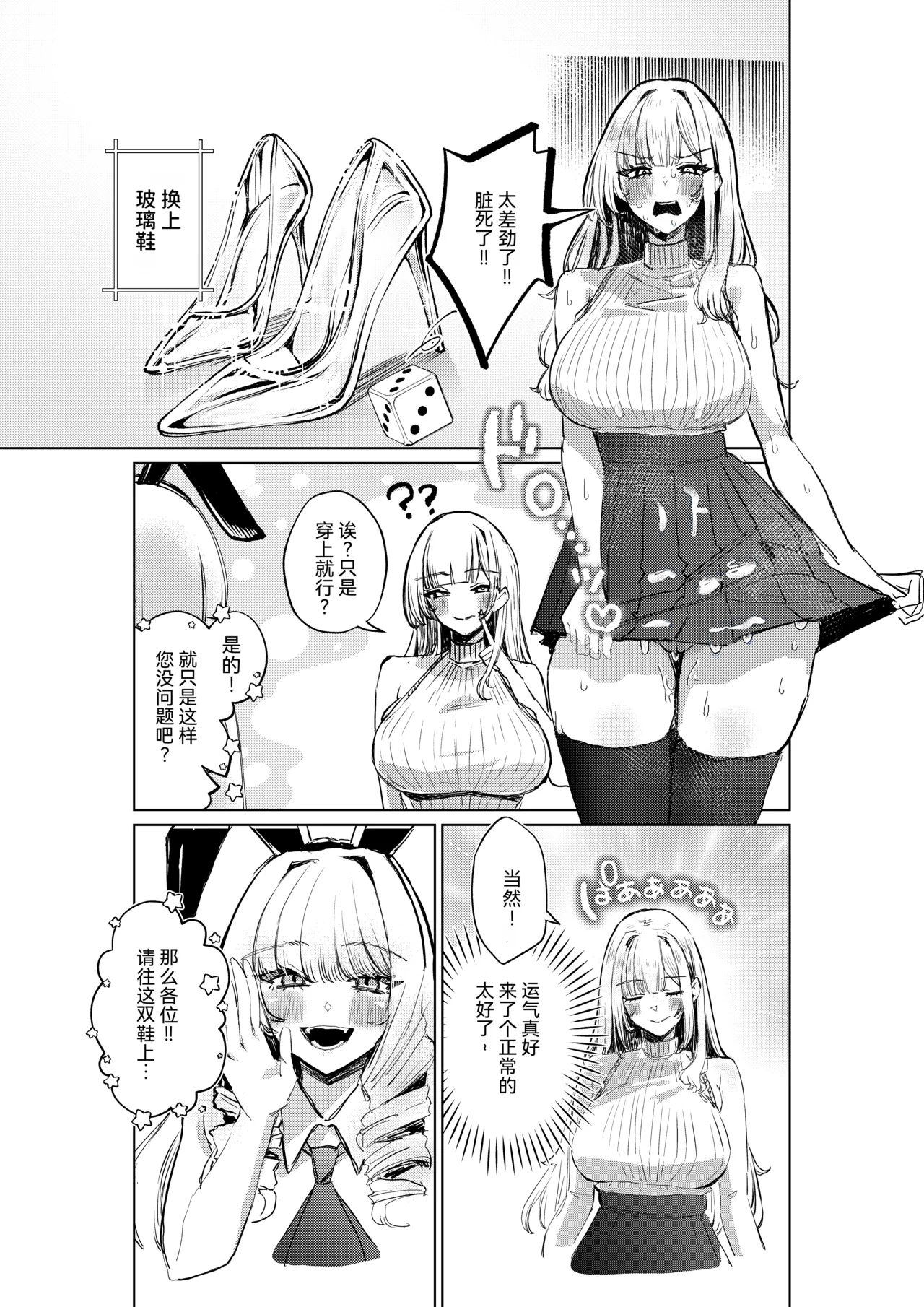 Jirai Sugoroku page 21