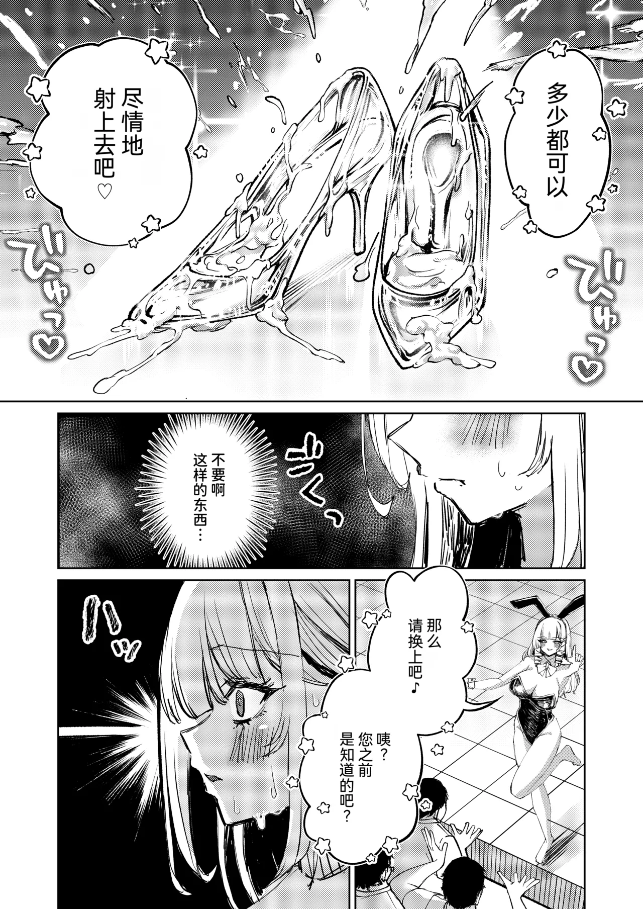Jirai Sugoroku page 22