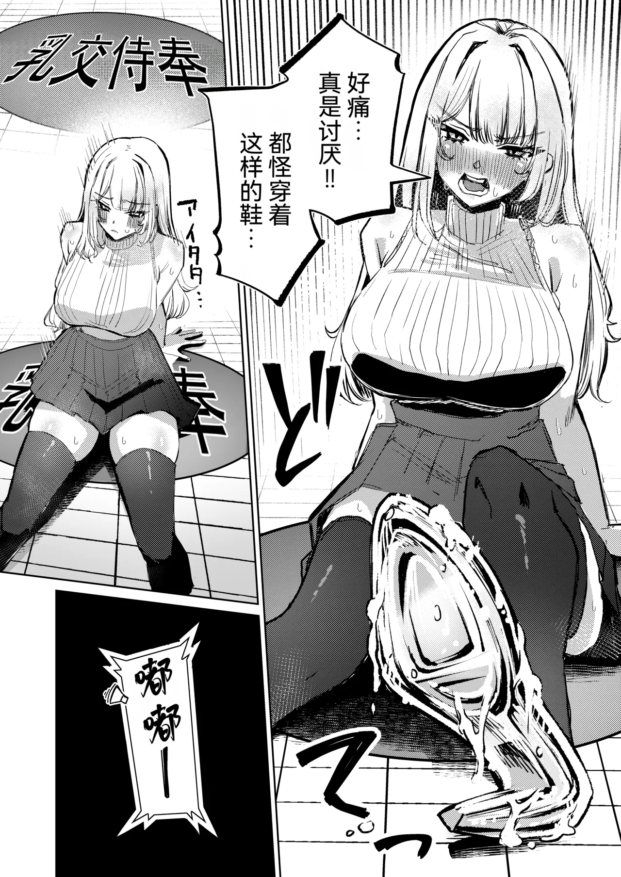 Jirai Sugoroku page 24