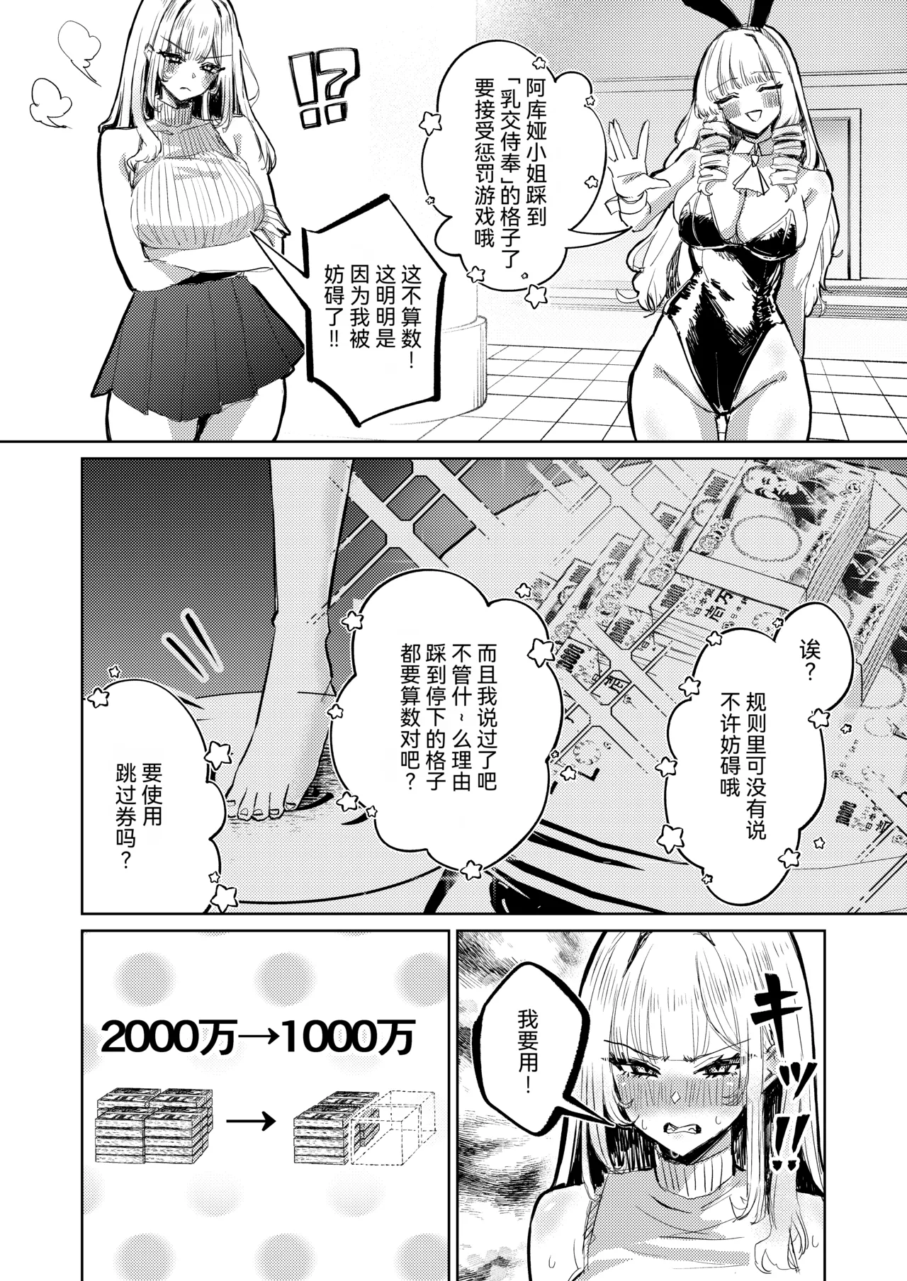 Jirai Sugoroku page 25