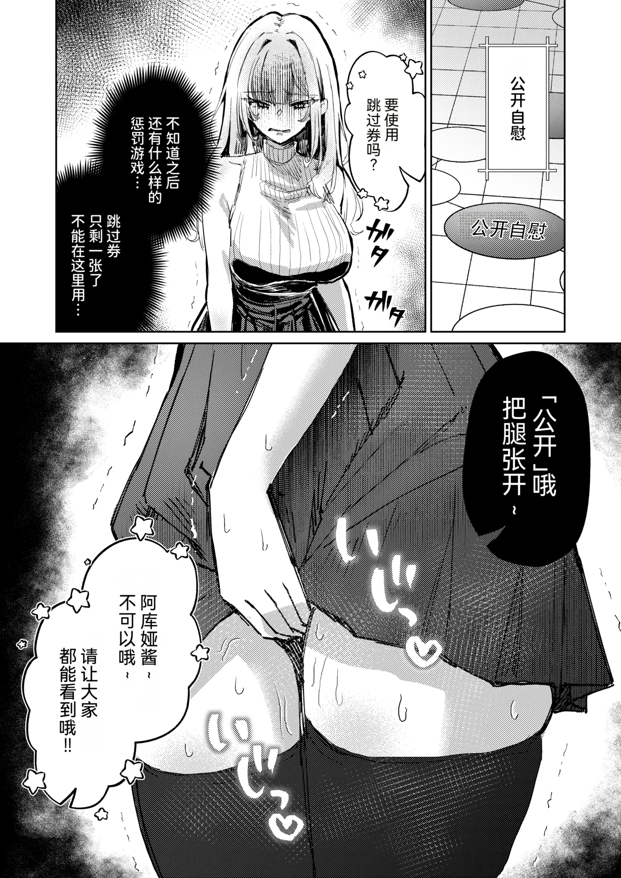 Jirai Sugoroku page 27