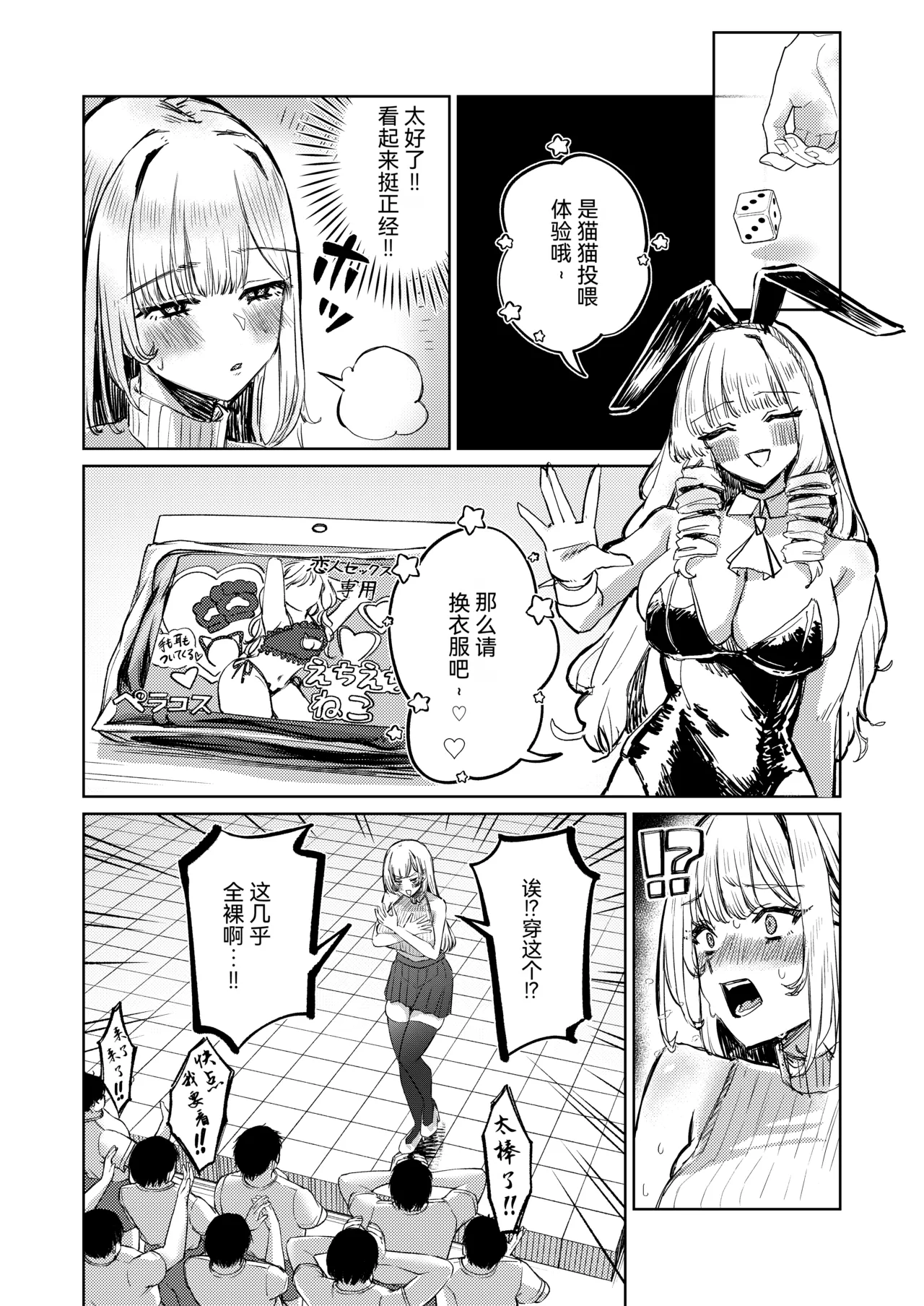 Jirai Sugoroku page 32