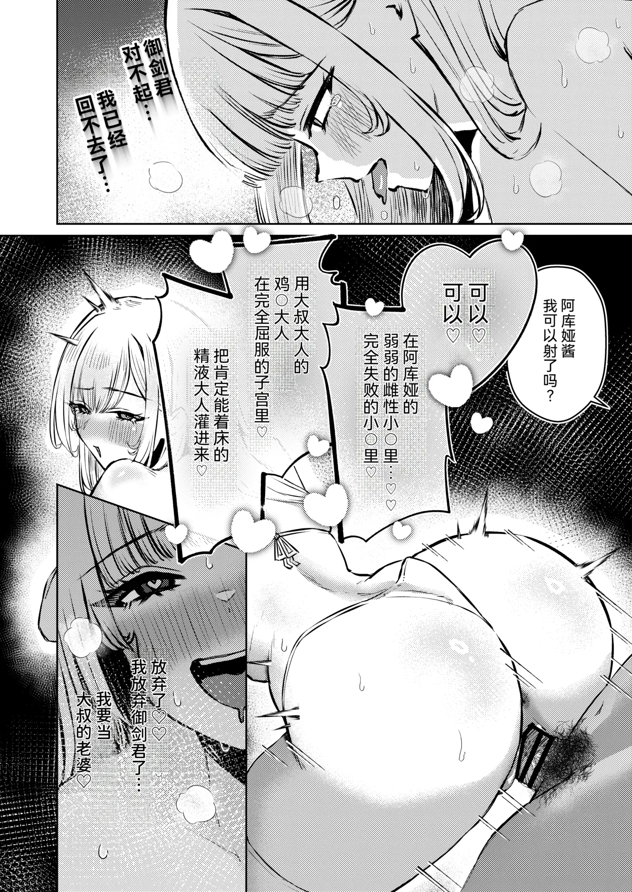 Jirai Sugoroku page 69