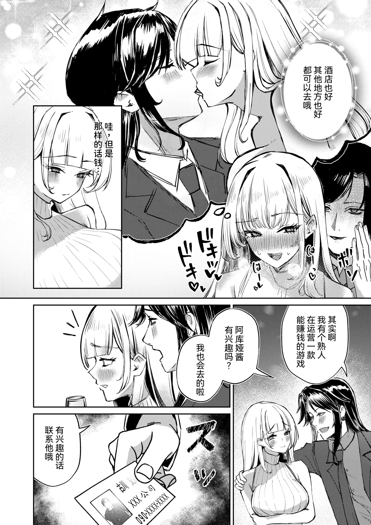Jirai Sugoroku page 7
