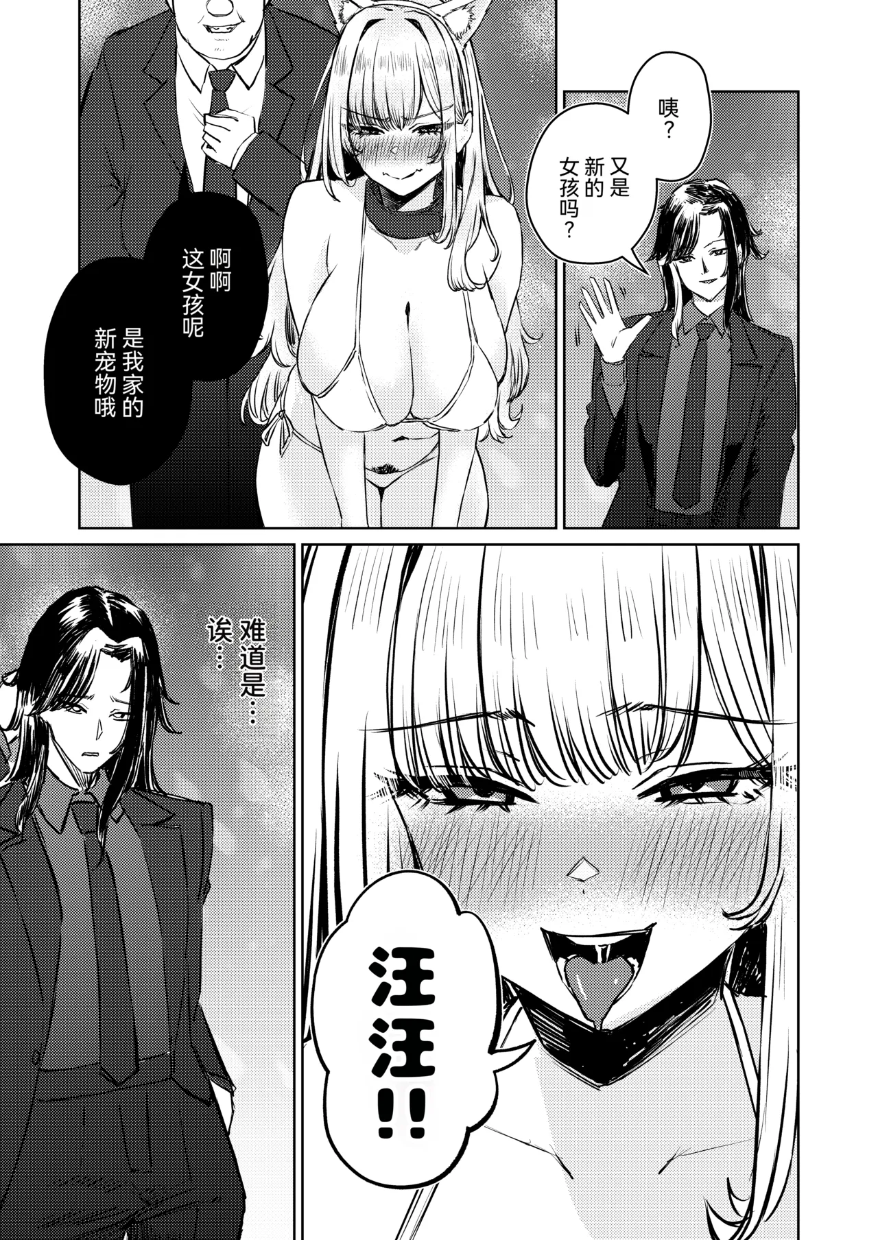 Jirai Sugoroku page 72