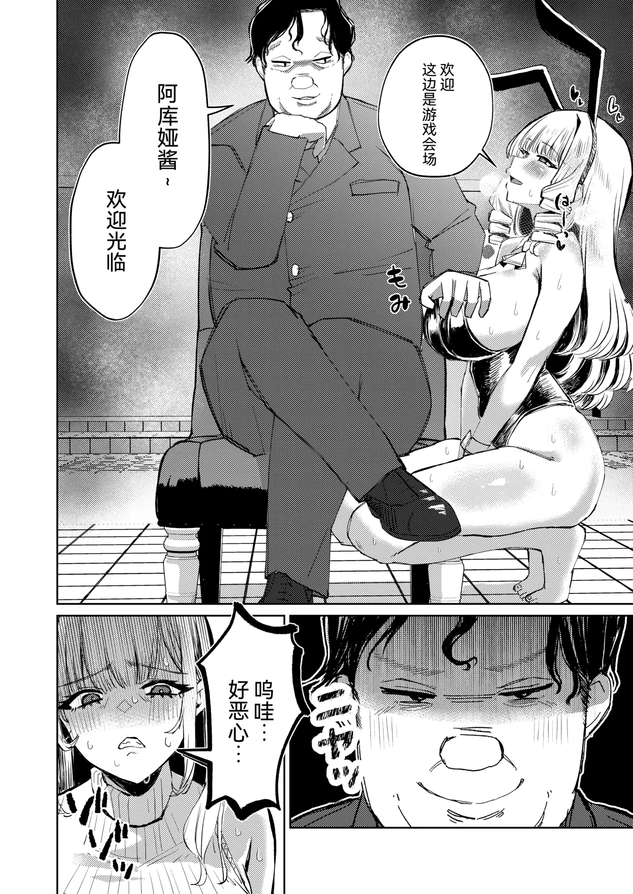 Jirai Sugoroku page 9