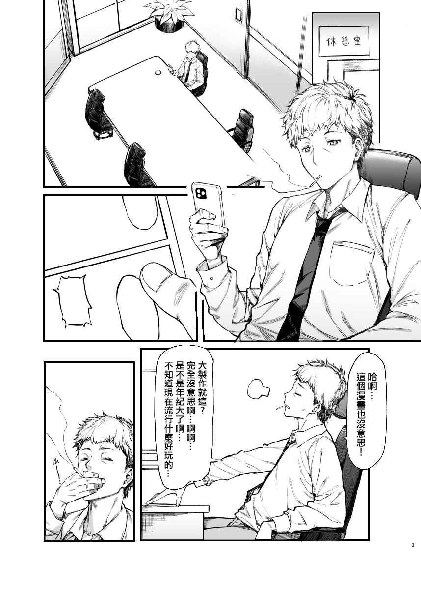 Jiraikei Joshi to Yatte Mitai page 2