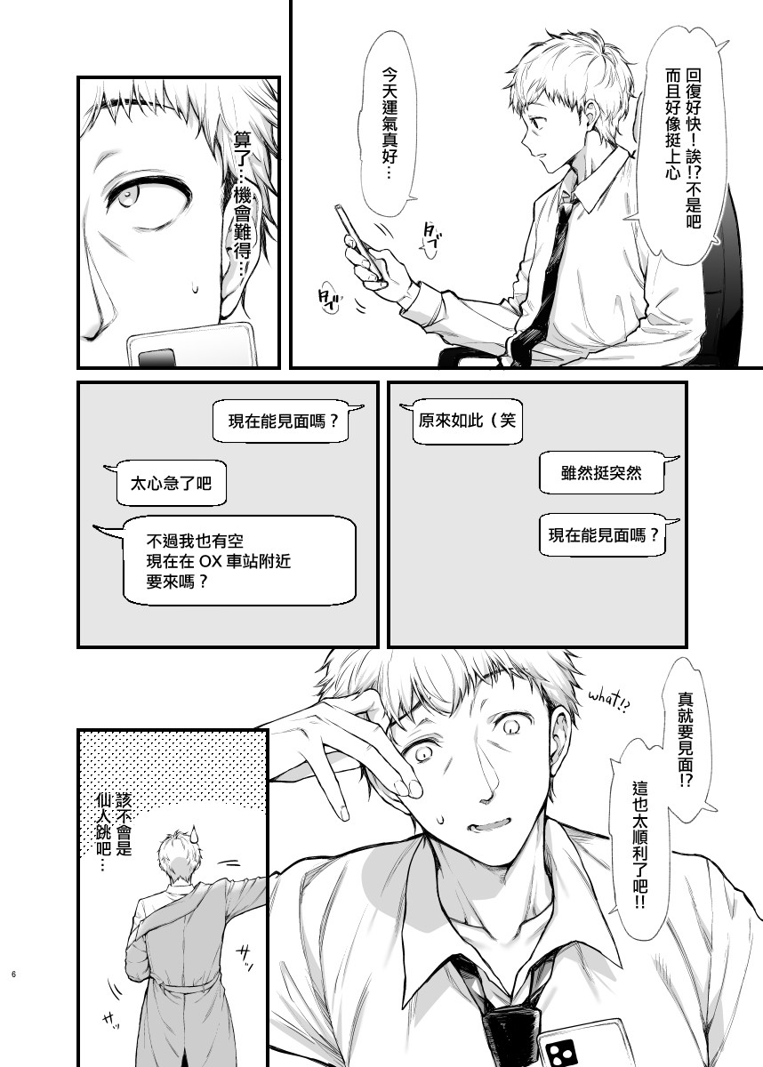 Jiraikei Joshi to Yatte Mitai page 5