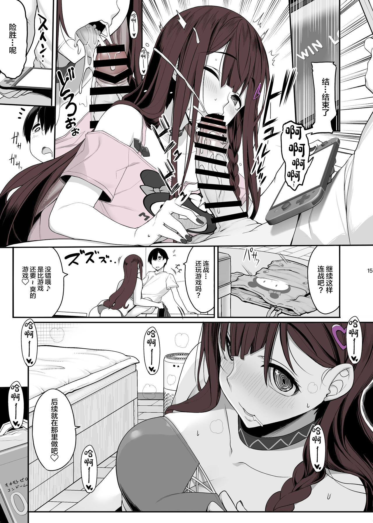 Jiraikei Joshi wa Ie Totsu shite game Shinagara H mo Shitai~ page 14