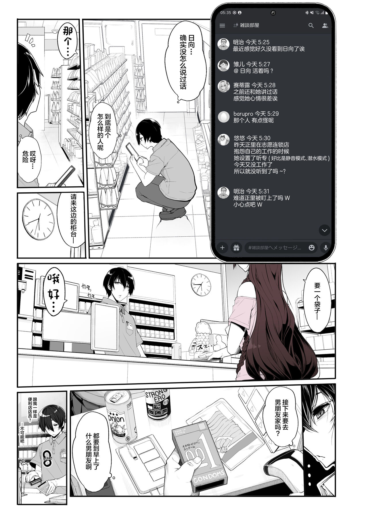Jiraikei Joshi wa Ie Totsu shite game Shinagara H mo Shitai~ page 2