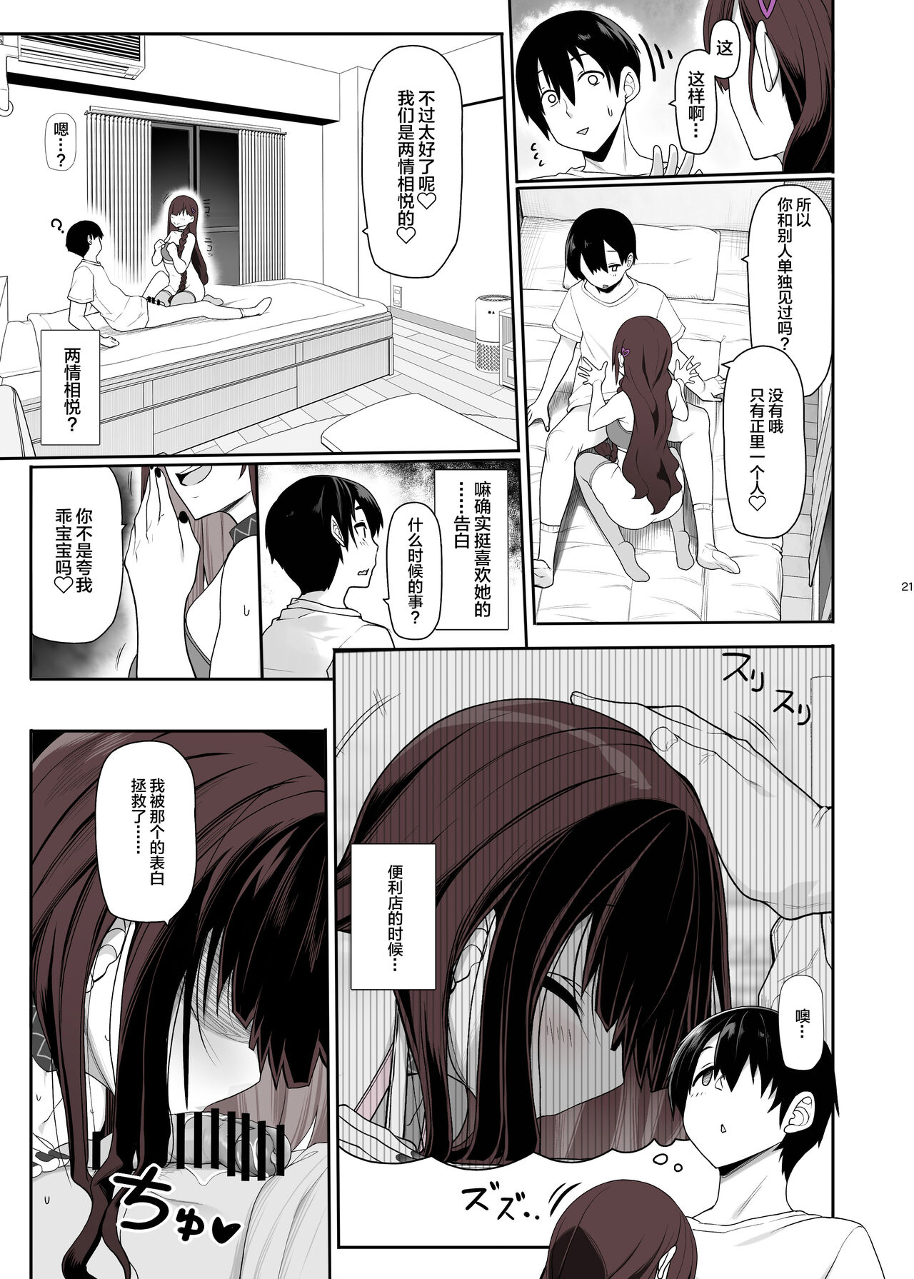 Jiraikei Joshi wa Ie Totsu shite game Shinagara H mo Shitai~ page 20
