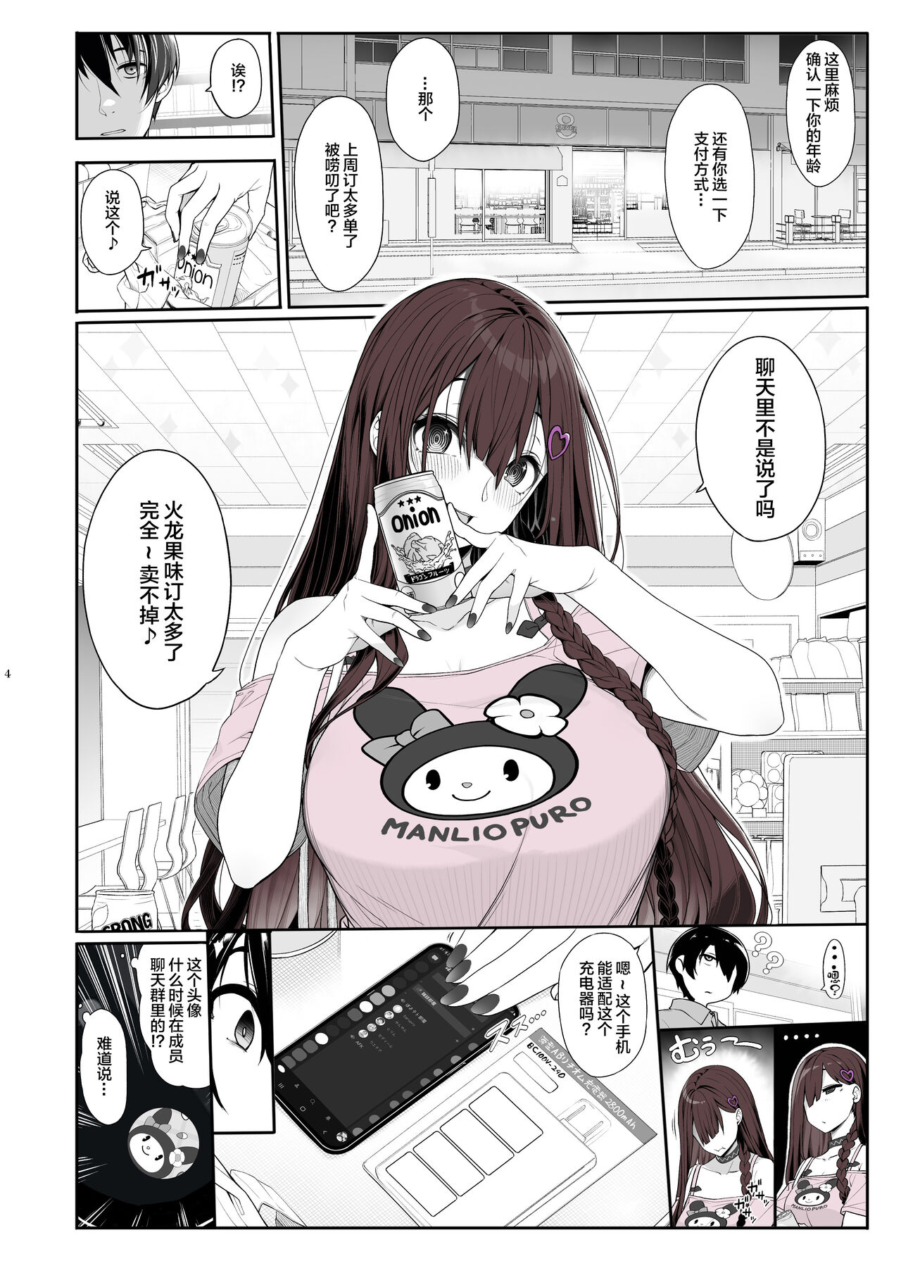 Jiraikei Joshi wa Ie Totsu shite game Shinagara H mo Shitai~ page 3