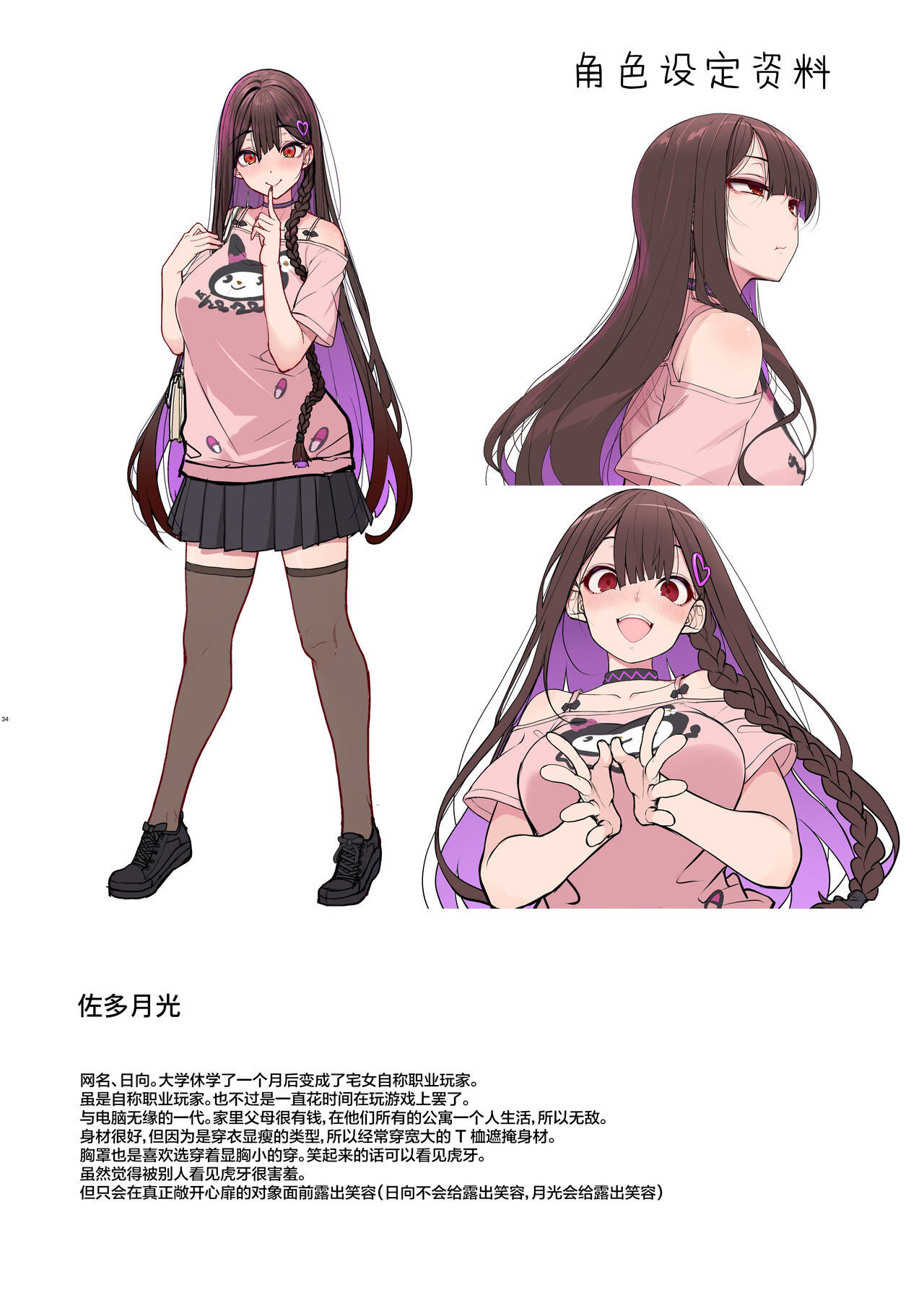 Jiraikei Joshi wa Ie Totsu shite game Shinagara H mo Shitai~ page 33