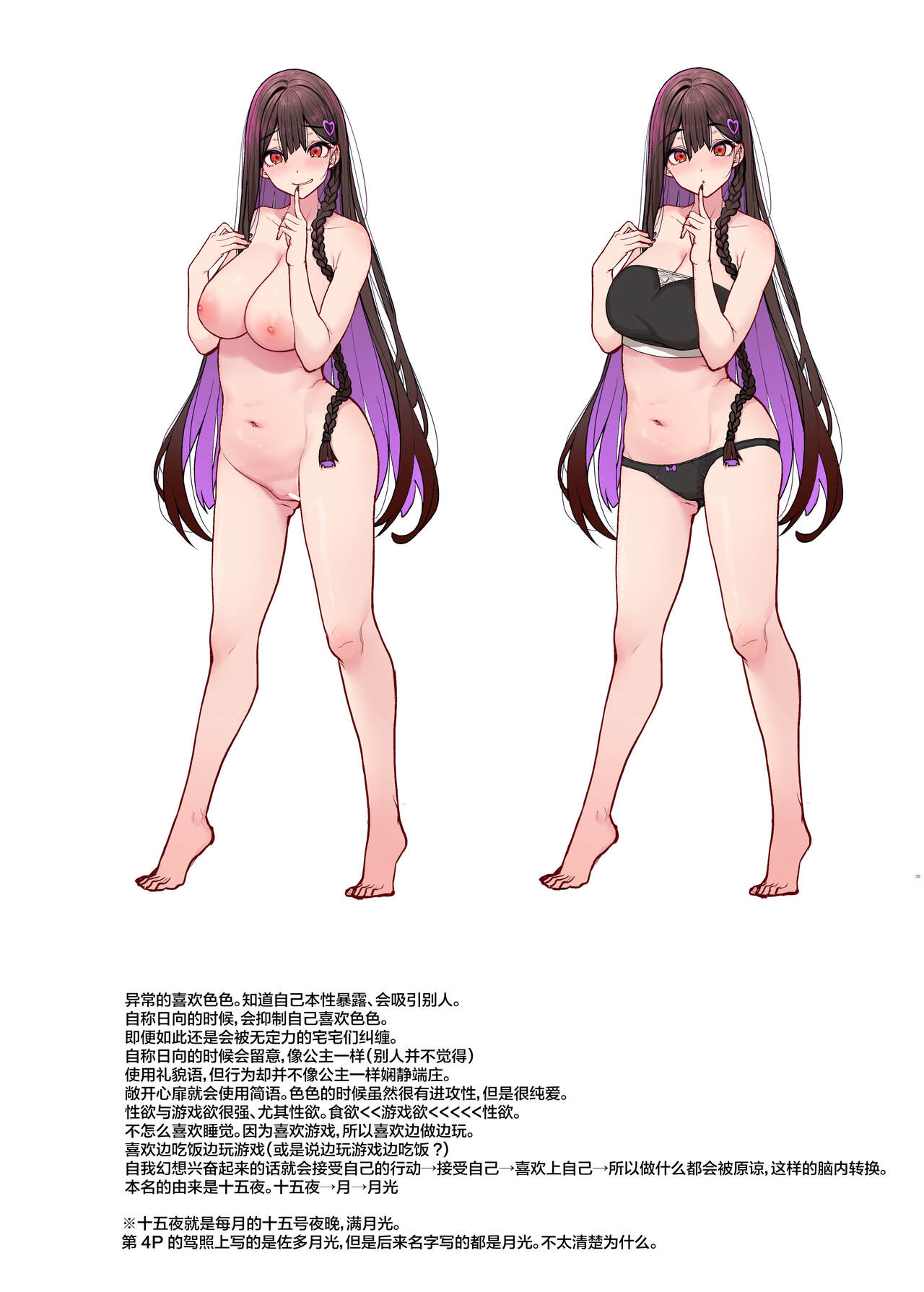 Jiraikei Joshi wa Ie Totsu shite game Shinagara H mo Shitai~ page 34