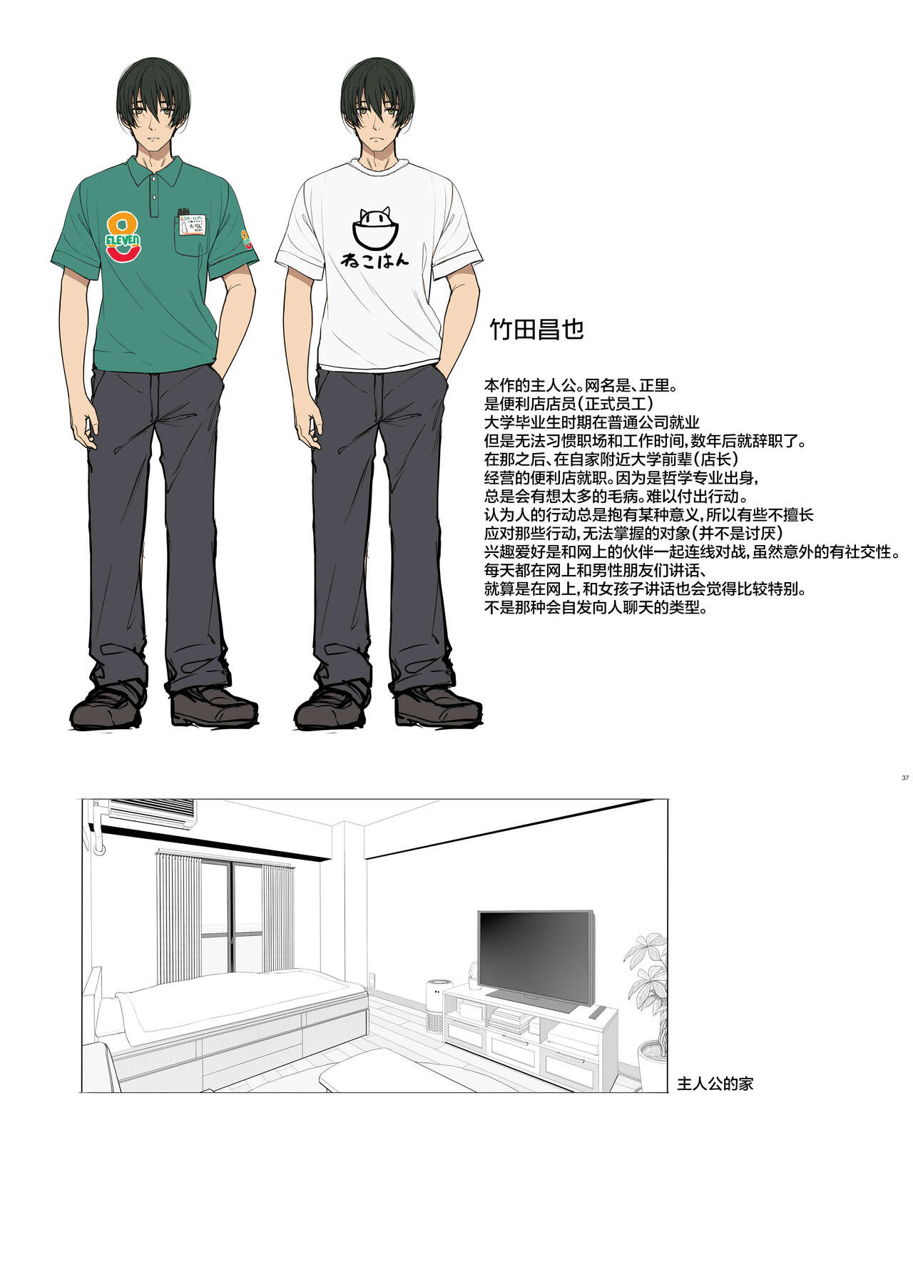 Jiraikei Joshi wa Ie Totsu shite game Shinagara H mo Shitai~ page 36