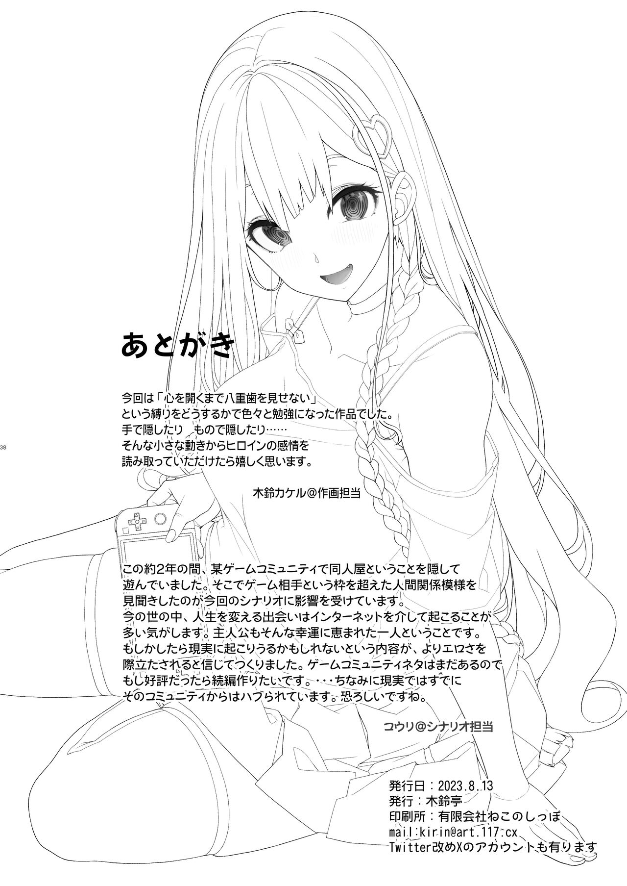 Jiraikei Joshi wa Ie Totsu shite game Shinagara H mo Shitai~ page 37