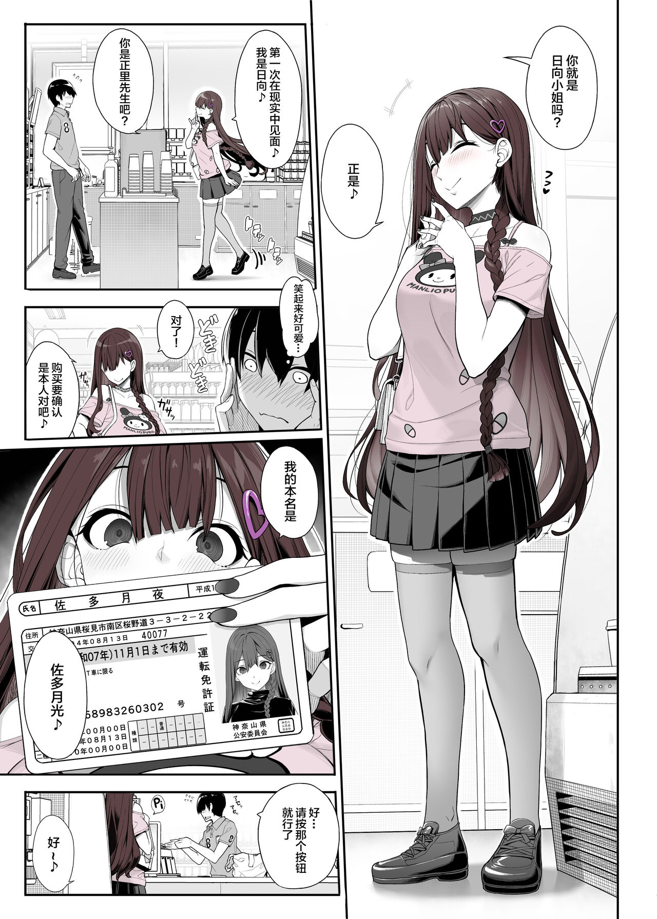 Jiraikei Joshi wa Ie Totsu shite game Shinagara H mo Shitai~ page 4