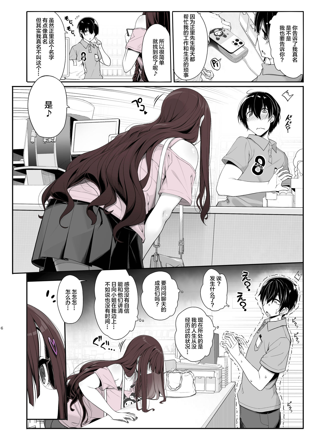 Jiraikei Joshi wa Ie Totsu shite game Shinagara H mo Shitai~ page 5