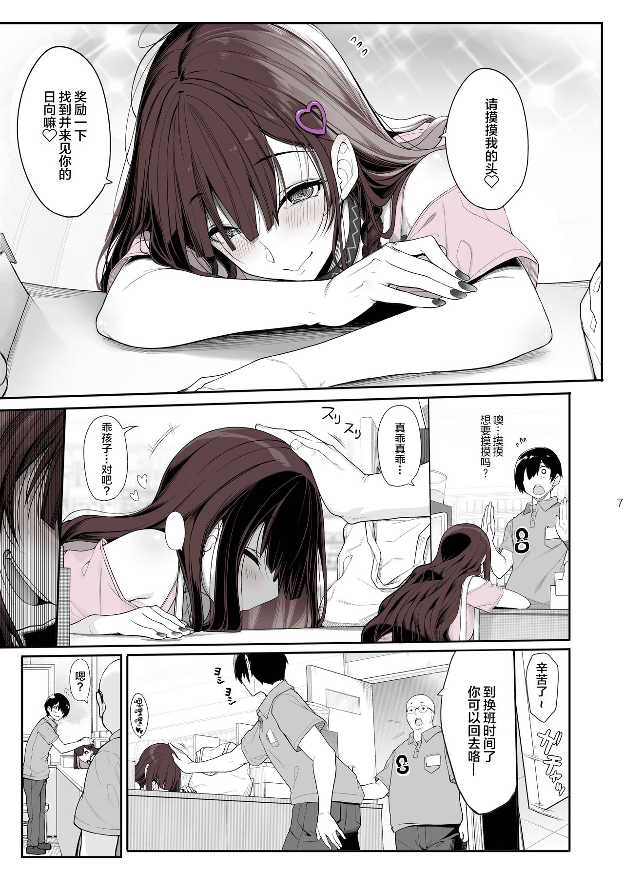 Jiraikei Joshi wa Ie Totsu shite game Shinagara H mo Shitai~ page 6