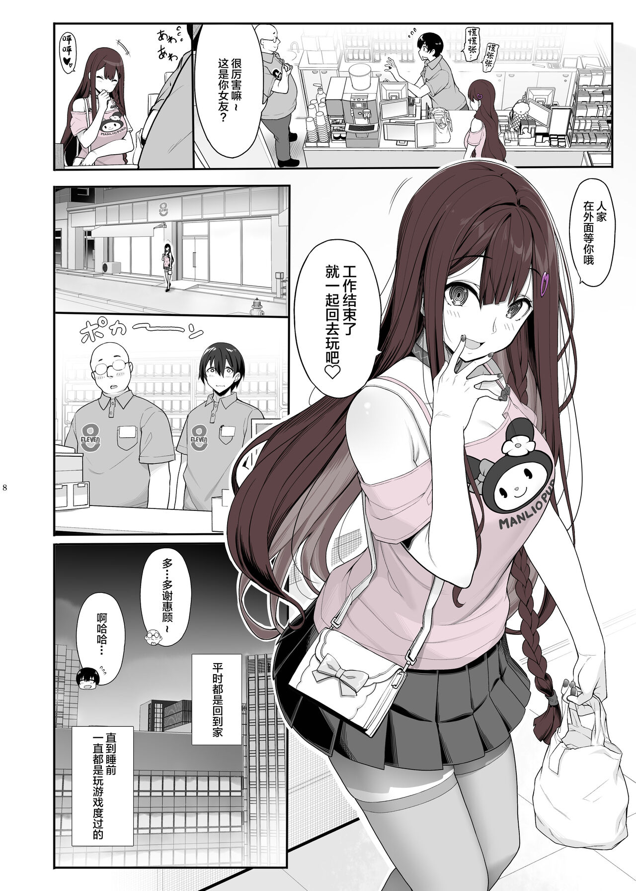 Jiraikei Joshi wa Ie Totsu shite game Shinagara H mo Shitai~ page 7