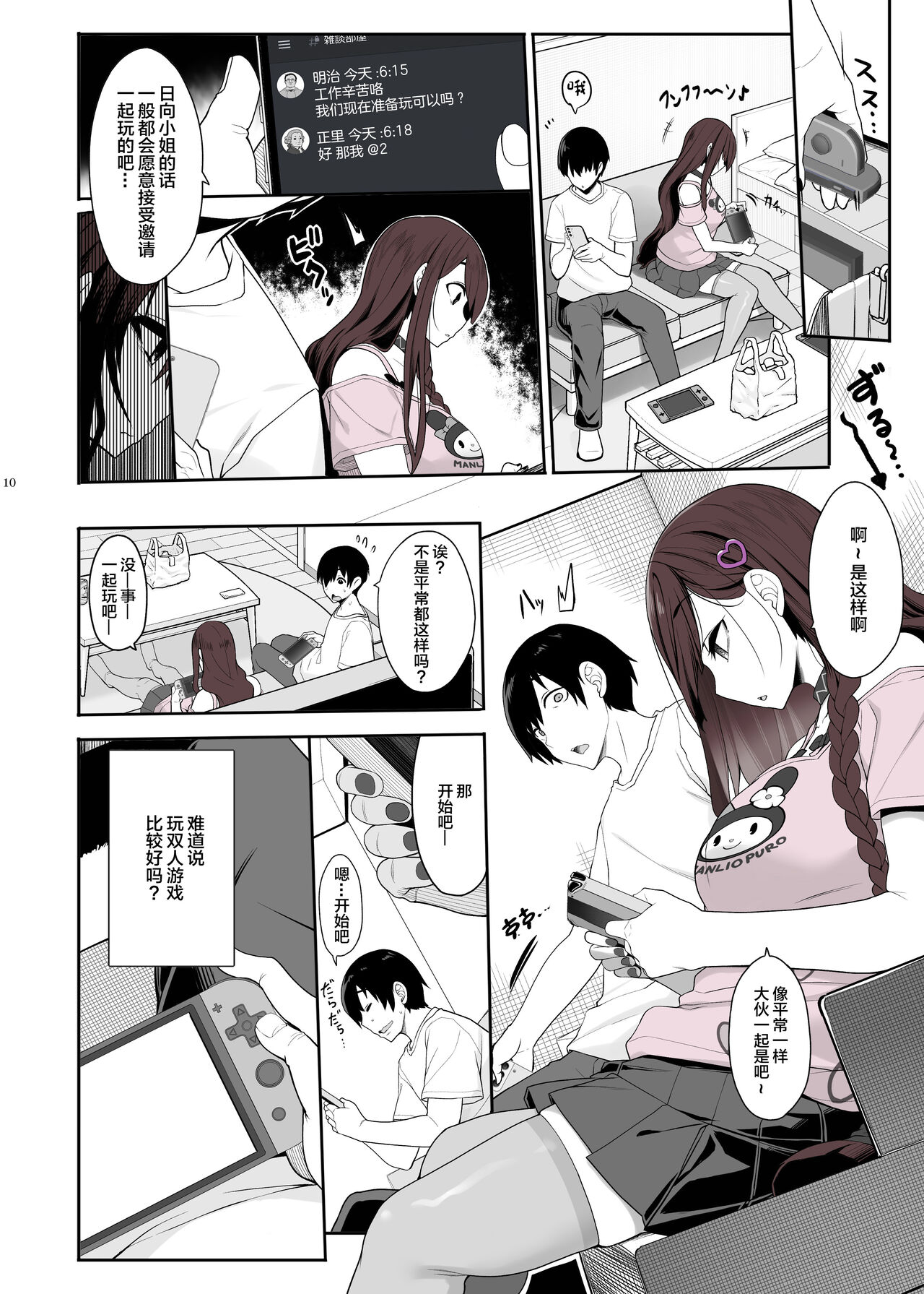 Jiraikei Joshi wa Ie Totsu shite game Shinagara H mo Shitai~ page 9