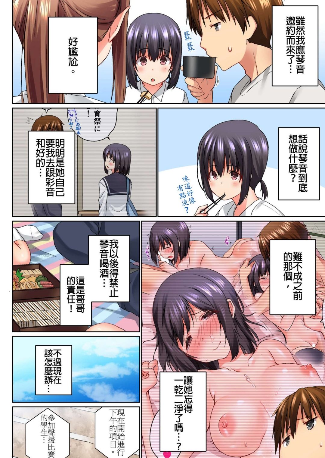Jitsu wa Ima Haittemasu.... Ofuro de Onii-chan no Katai Are ga... page 113