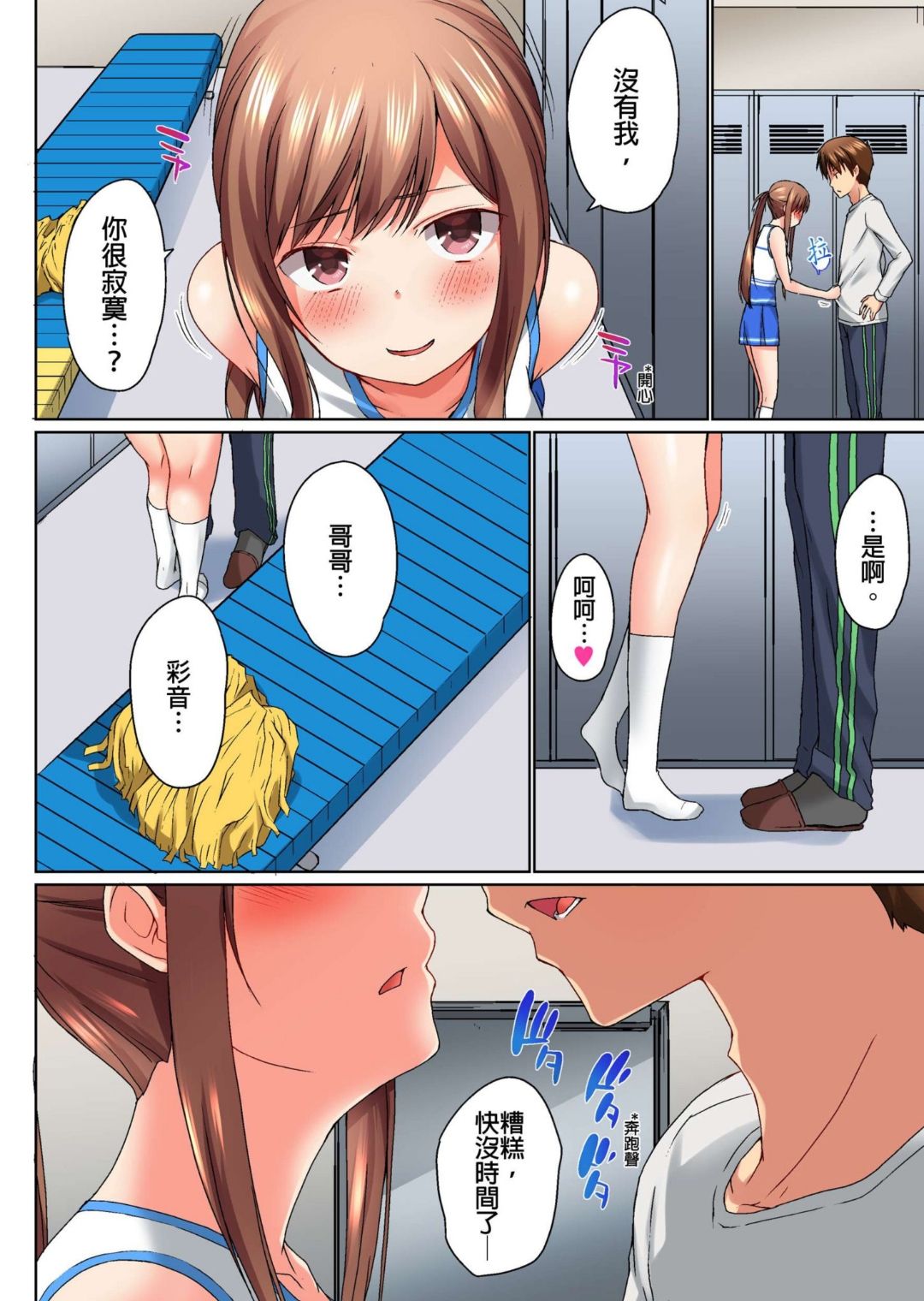 Jitsu wa Ima Haittemasu.... Ofuro de Onii-chan no Katai Are ga... page 119