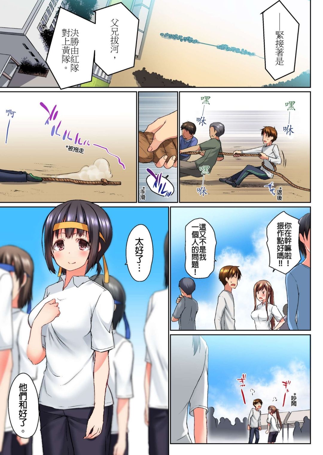 Jitsu wa Ima Haittemasu.... Ofuro de Onii-chan no Katai Are ga... page 137