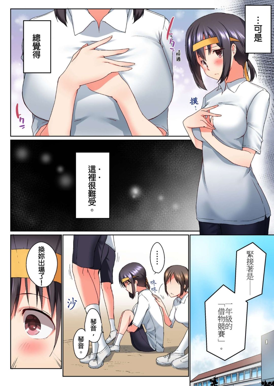 Jitsu wa Ima Haittemasu.... Ofuro de Onii-chan no Katai Are ga... page 138