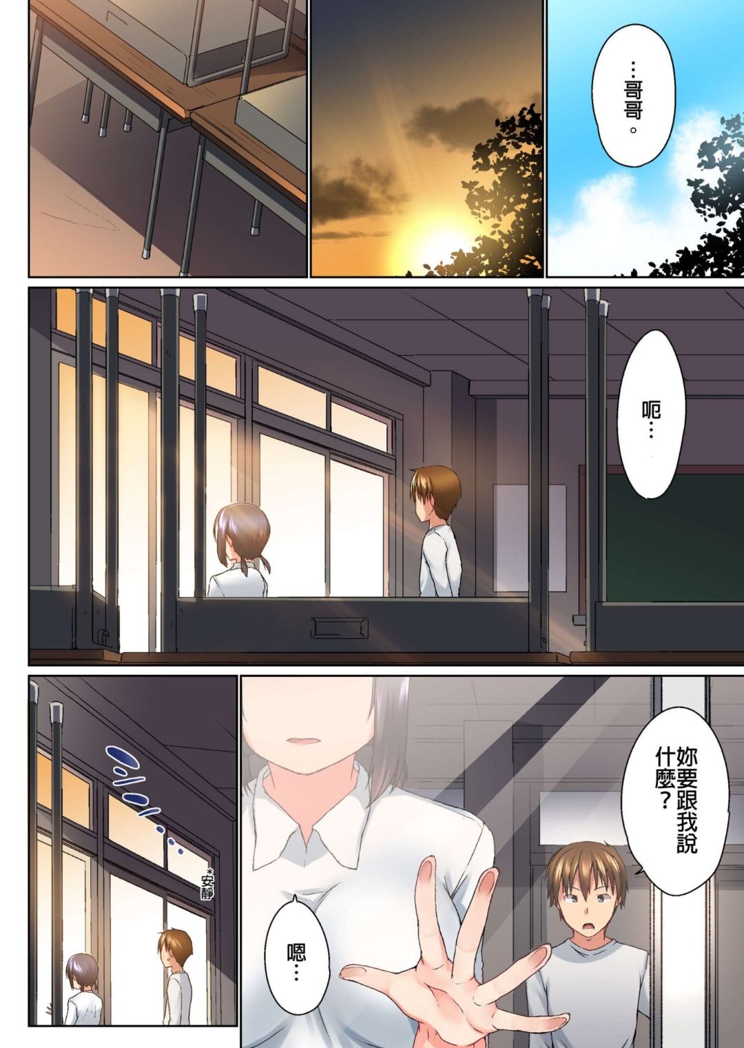 Jitsu wa Ima Haittemasu.... Ofuro de Onii-chan no Katai Are ga... page 142