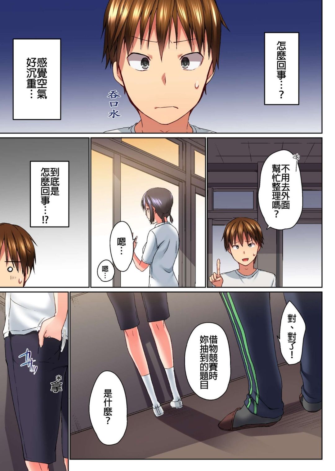 Jitsu wa Ima Haittemasu.... Ofuro de Onii-chan no Katai Are ga... page 143