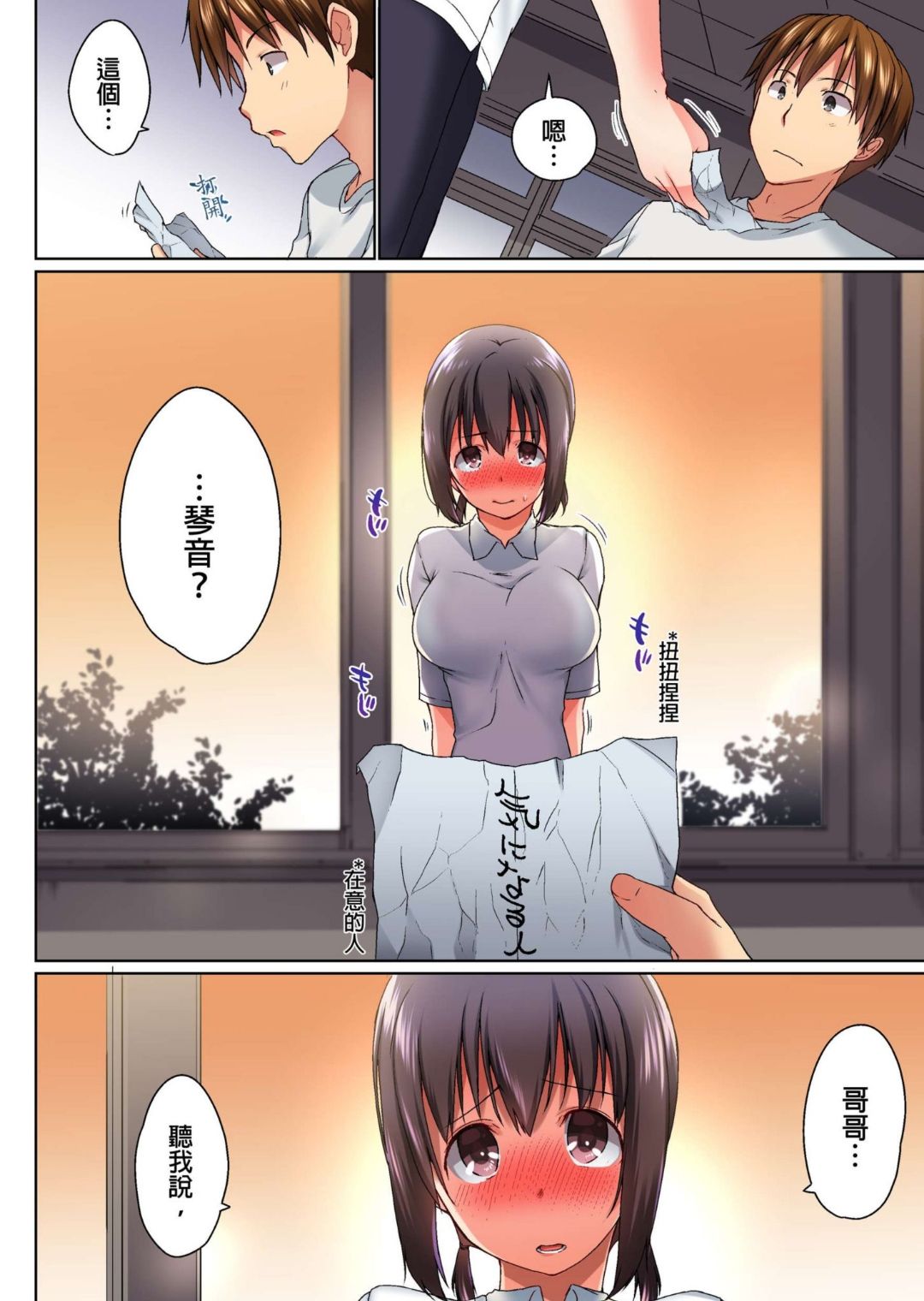 Jitsu wa Ima Haittemasu.... Ofuro de Onii-chan no Katai Are ga... page 144