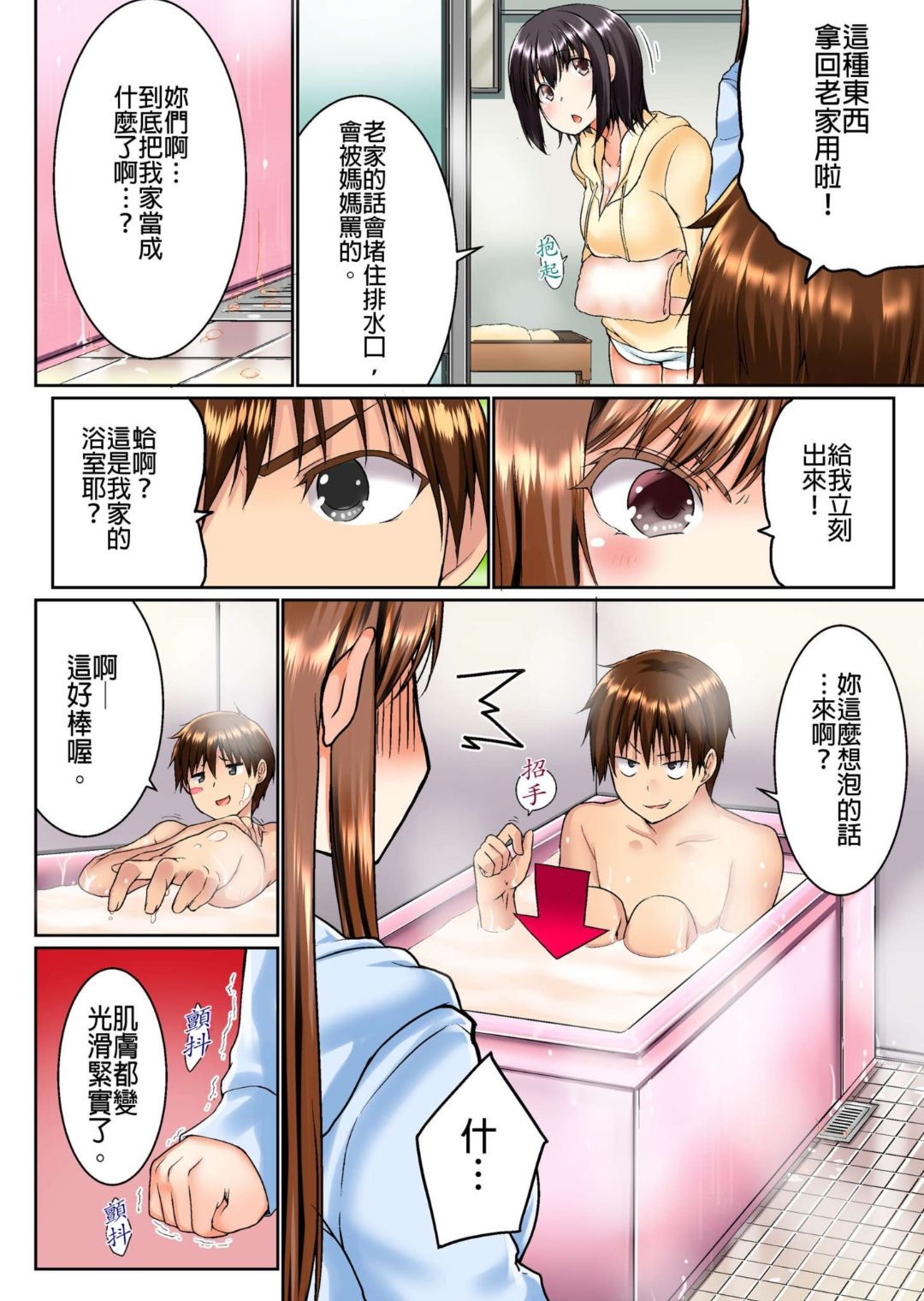 Jitsu wa Ima Haittemasu.... Ofuro de Onii-chan no Katai Are ga... page 15