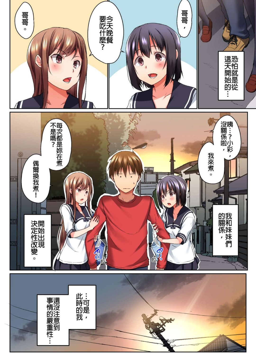 Jitsu wa Ima Haittemasu.... Ofuro de Onii-chan no Katai Are ga... page 160