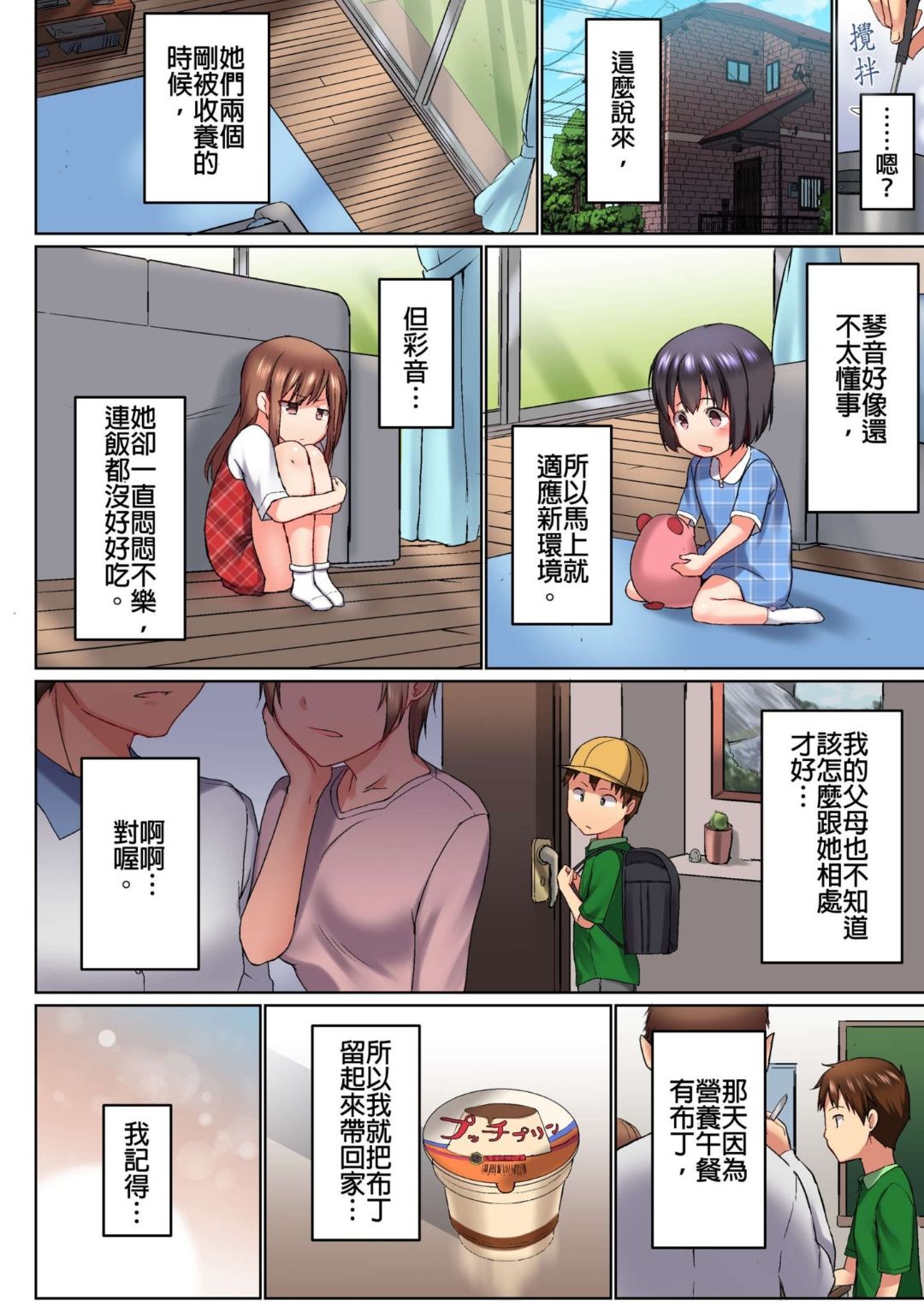Jitsu wa Ima Haittemasu.... Ofuro de Onii-chan no Katai Are ga... page 167