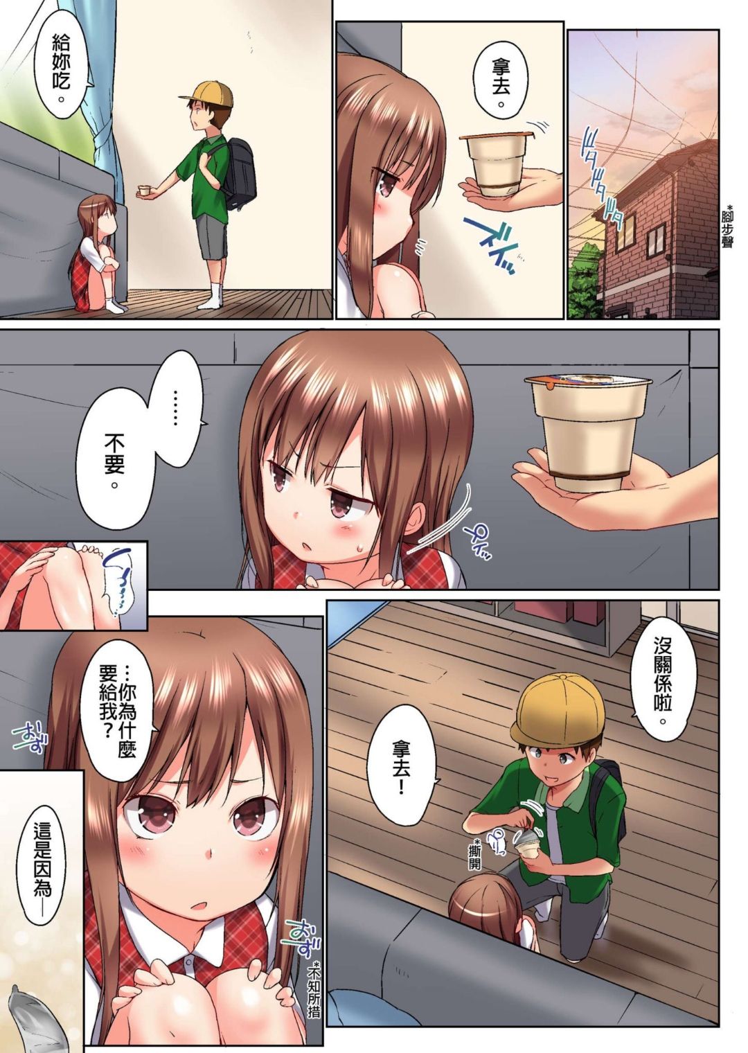 Jitsu wa Ima Haittemasu.... Ofuro de Onii-chan no Katai Are ga... page 168