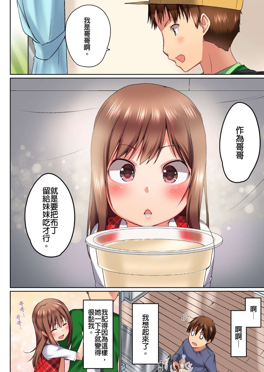 Jitsu wa Ima Haittemasu.... Ofuro de Onii-chan no Katai Are ga... page 169