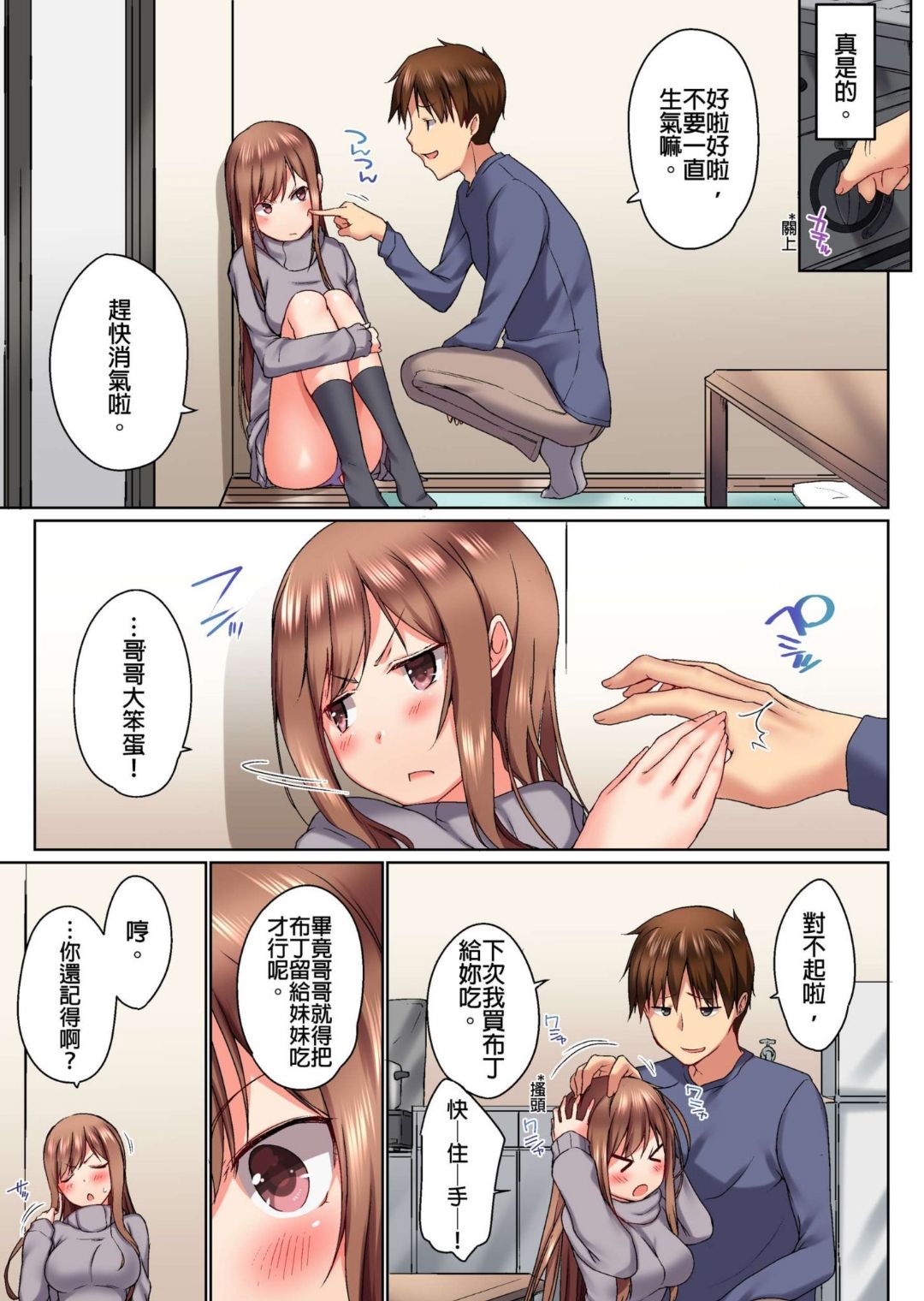 Jitsu wa Ima Haittemasu.... Ofuro de Onii-chan no Katai Are ga... page 170
