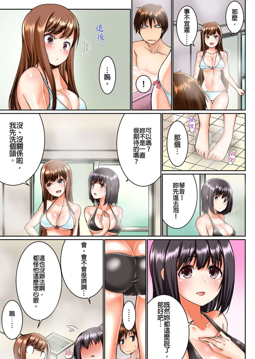 Jitsu wa Ima Haittemasu.... Ofuro de Onii-chan no Katai Are ga... page 18