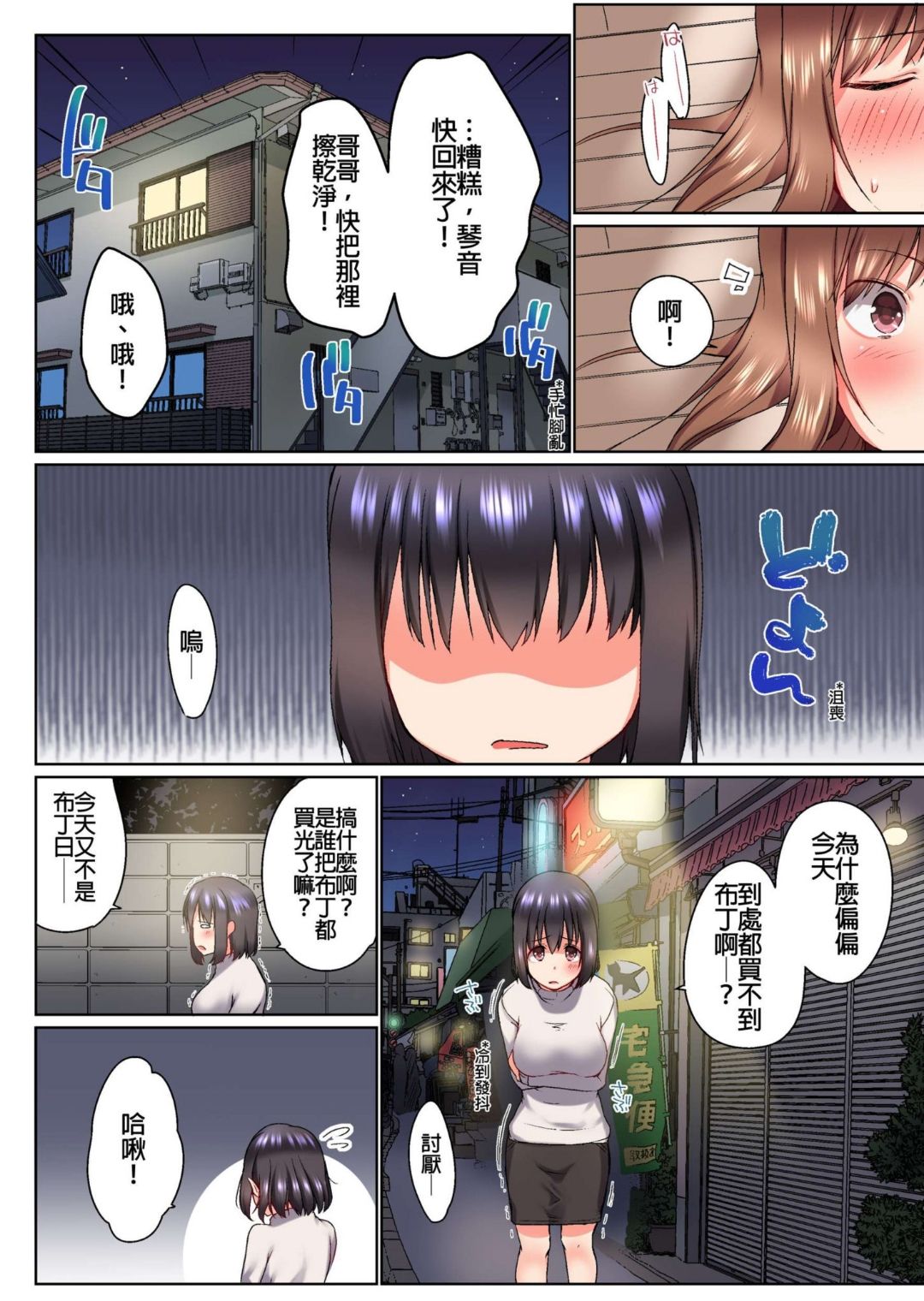 Jitsu wa Ima Haittemasu.... Ofuro de Onii-chan no Katai Are ga... page 185